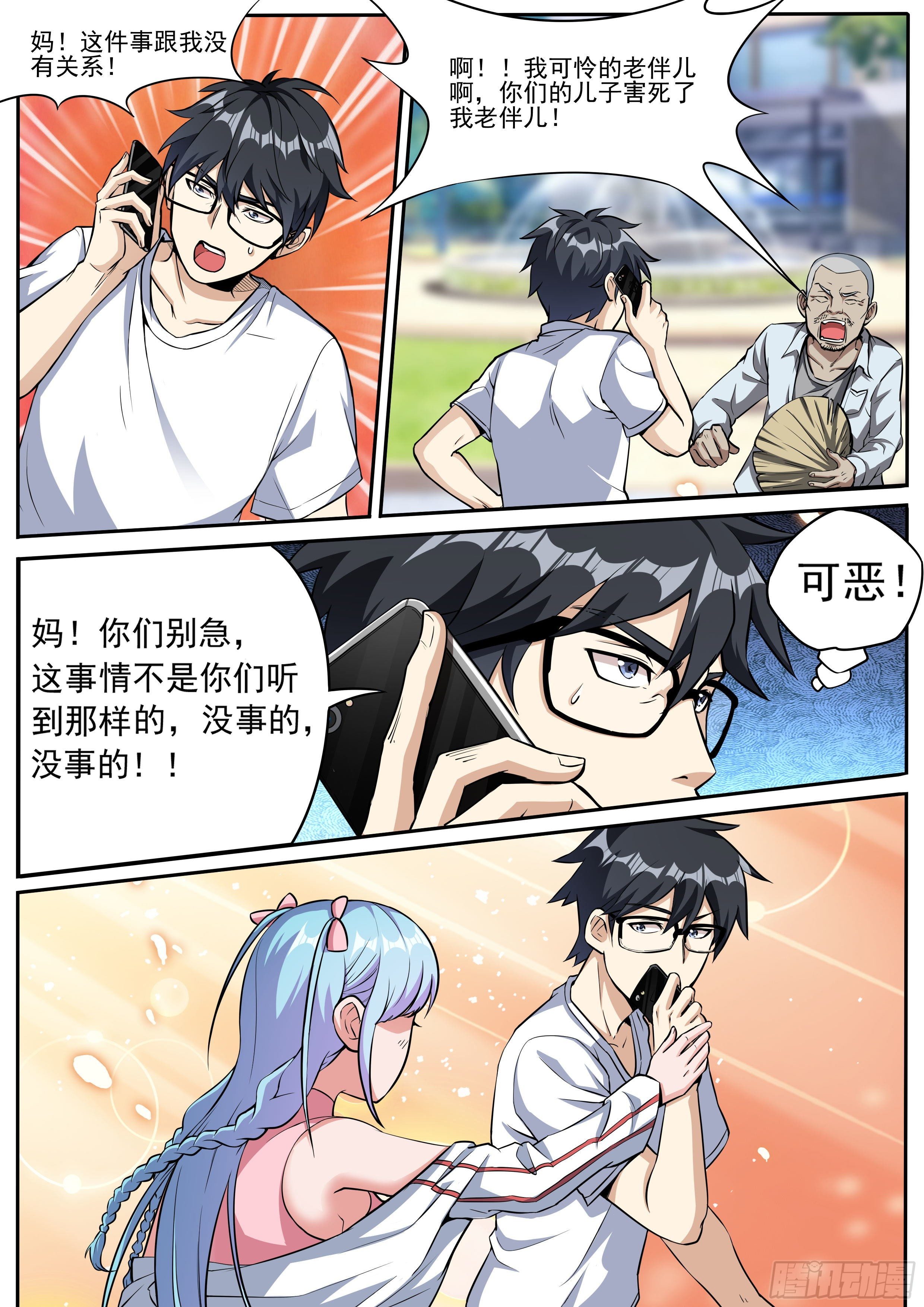 我在异界当大亨免费阅读漫画,二十五-学姐解围2图