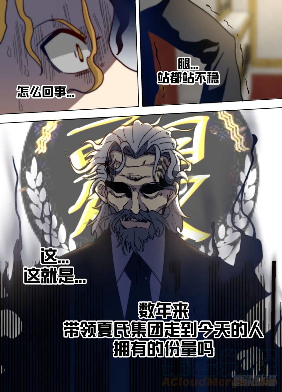 我在异界当大亨第一期漫画,七六 - 被捕了哦1图