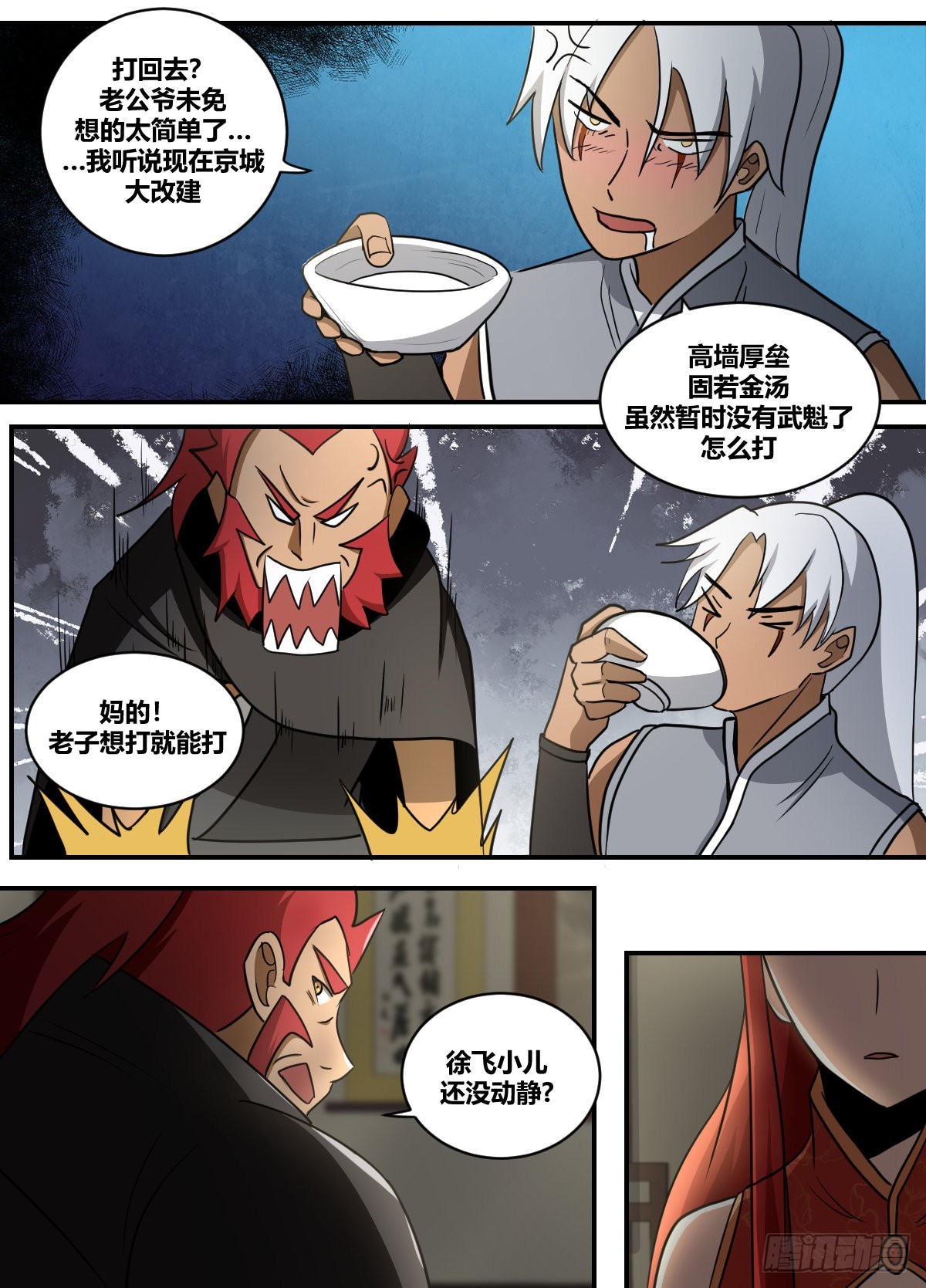 我在异界当大亨免费阅读漫画,二三二-我有一个设想1图