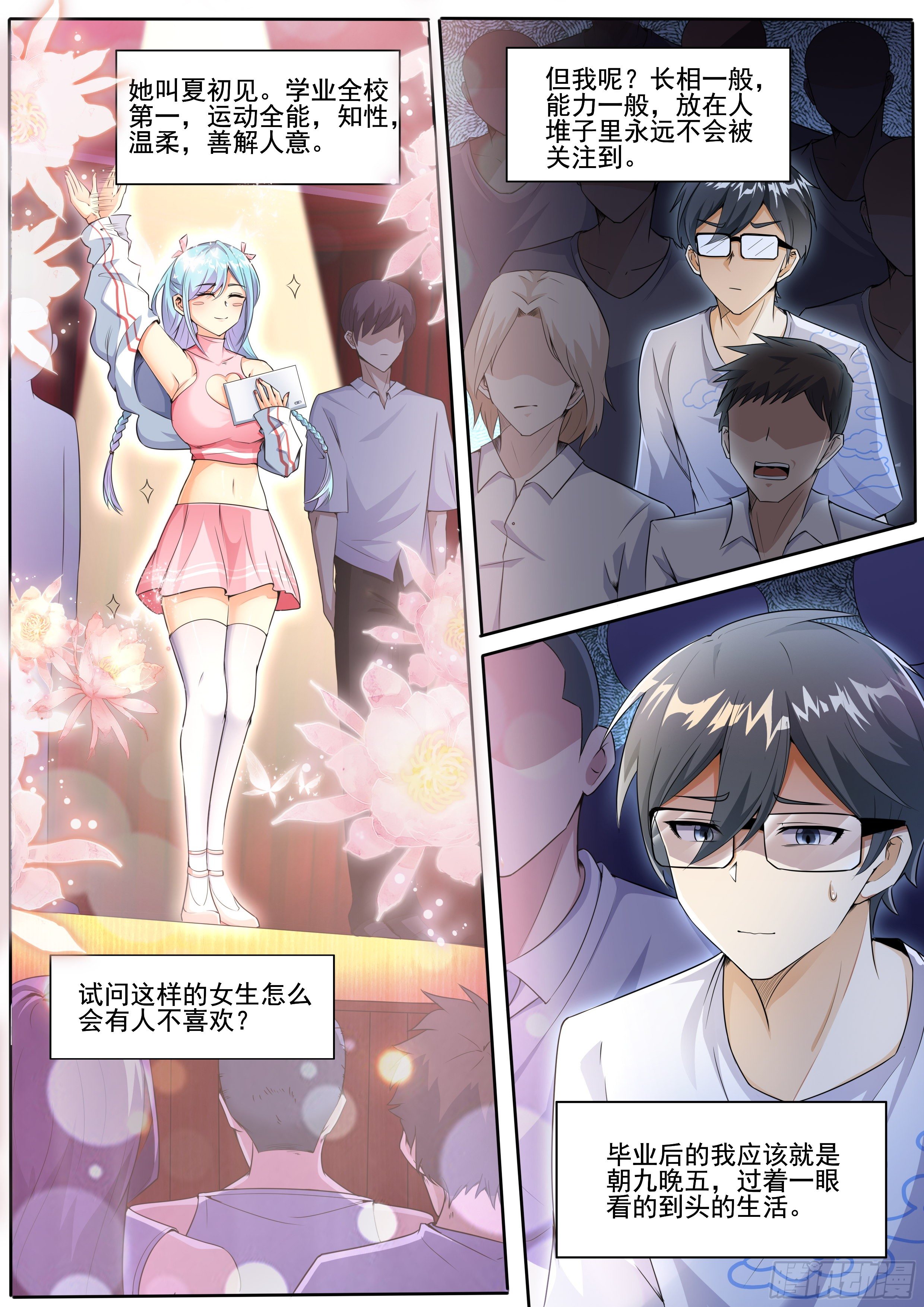 我在异界当大亨免费阅读漫画,一1图