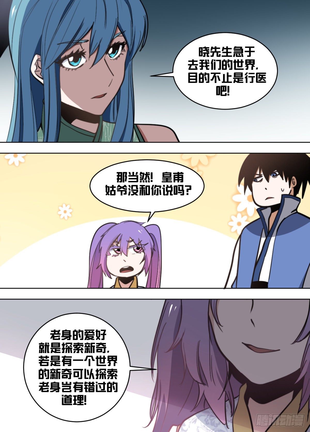 我在异界当大亨免费阅读漫画,一六六 - 启蒙读物1图