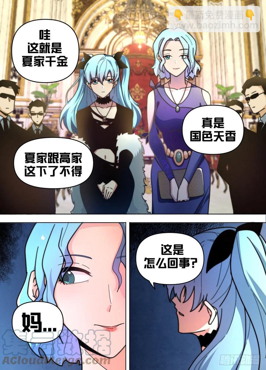 我在异界当大亨免费阅读漫画,七三 - 订婚宴？！1图