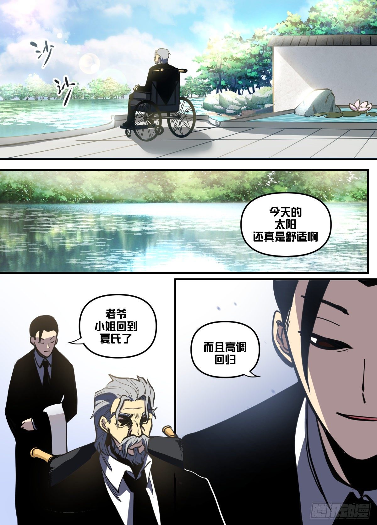 我在异界当大亨免费阅读漫画,九八 - 做我的人1图