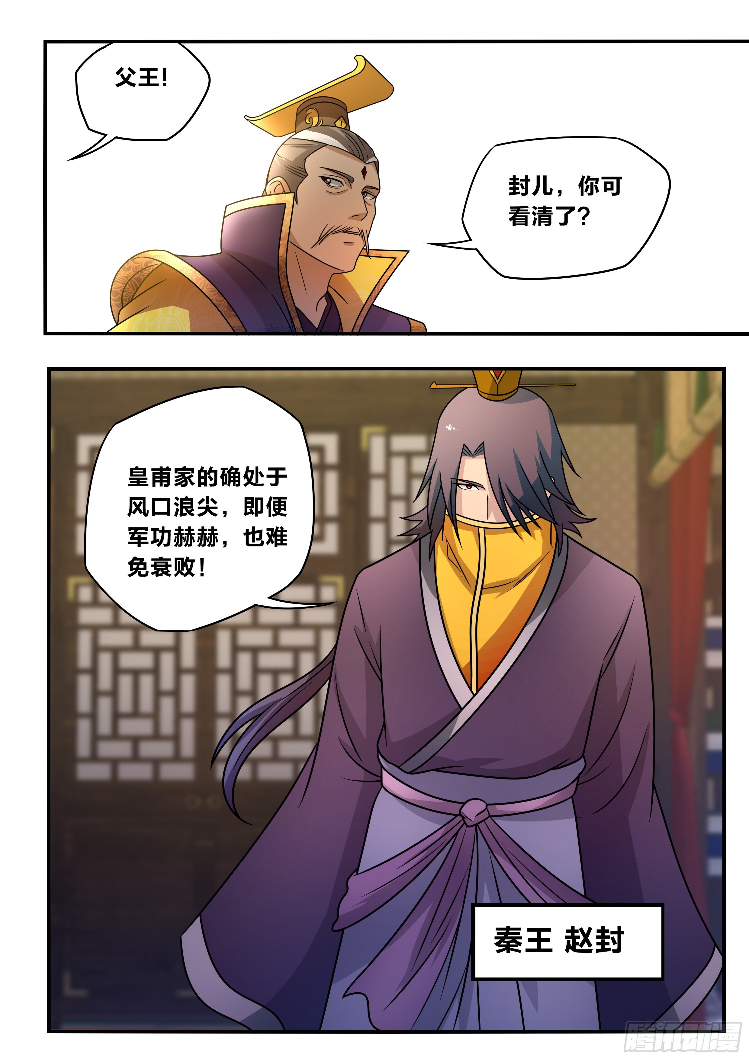 我在异界当大亨免费阅读漫画,六六 - 形势分析2图