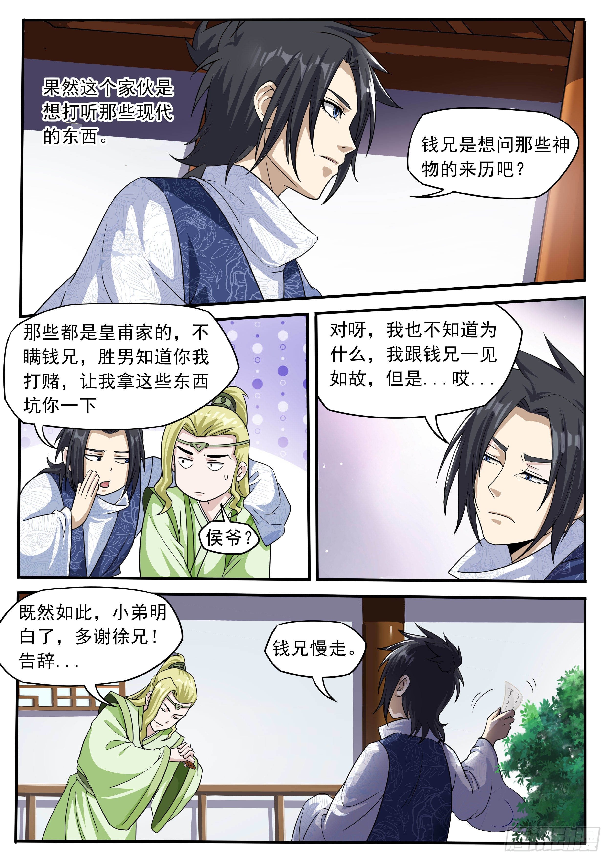 我在异界当大亨免费阅读漫画,四九 - 想做朋友2图