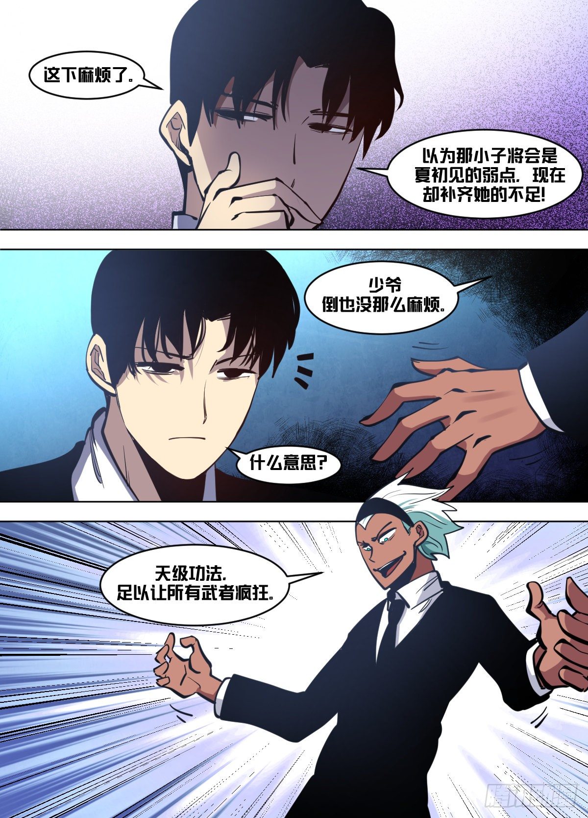 我在异界当大亨第一期漫画,一零四 - 武盟1图