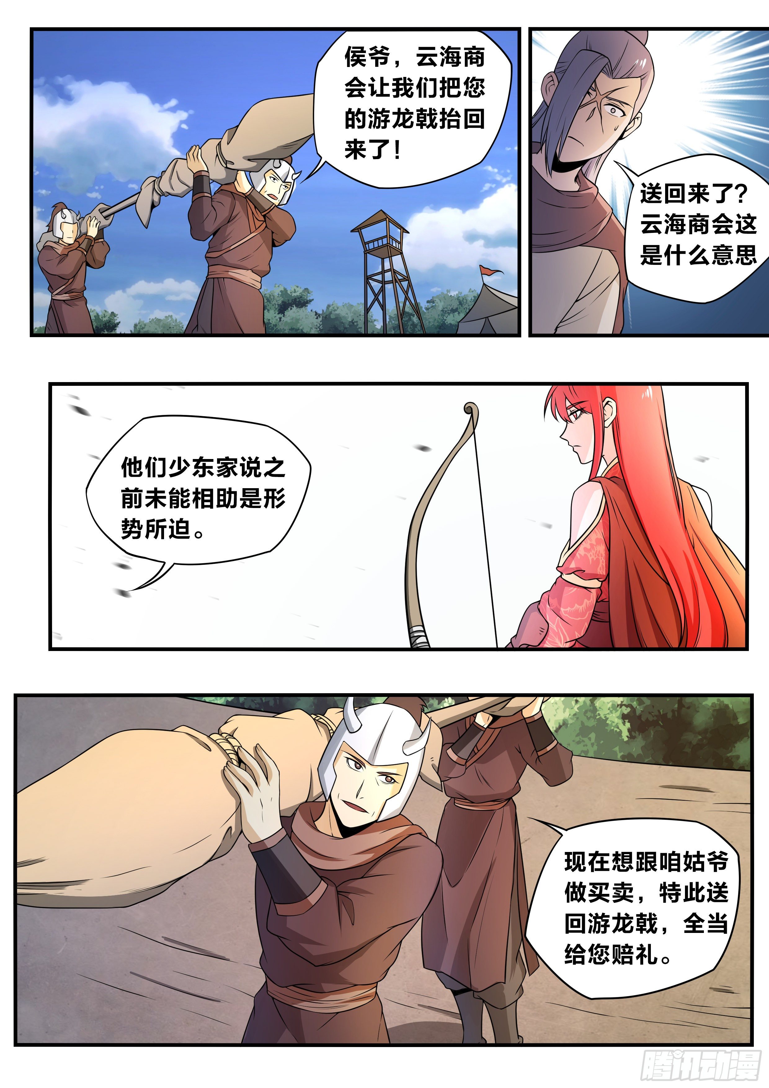 我在异界当大亨免费阅读漫画,六十 - 你要怎样1图