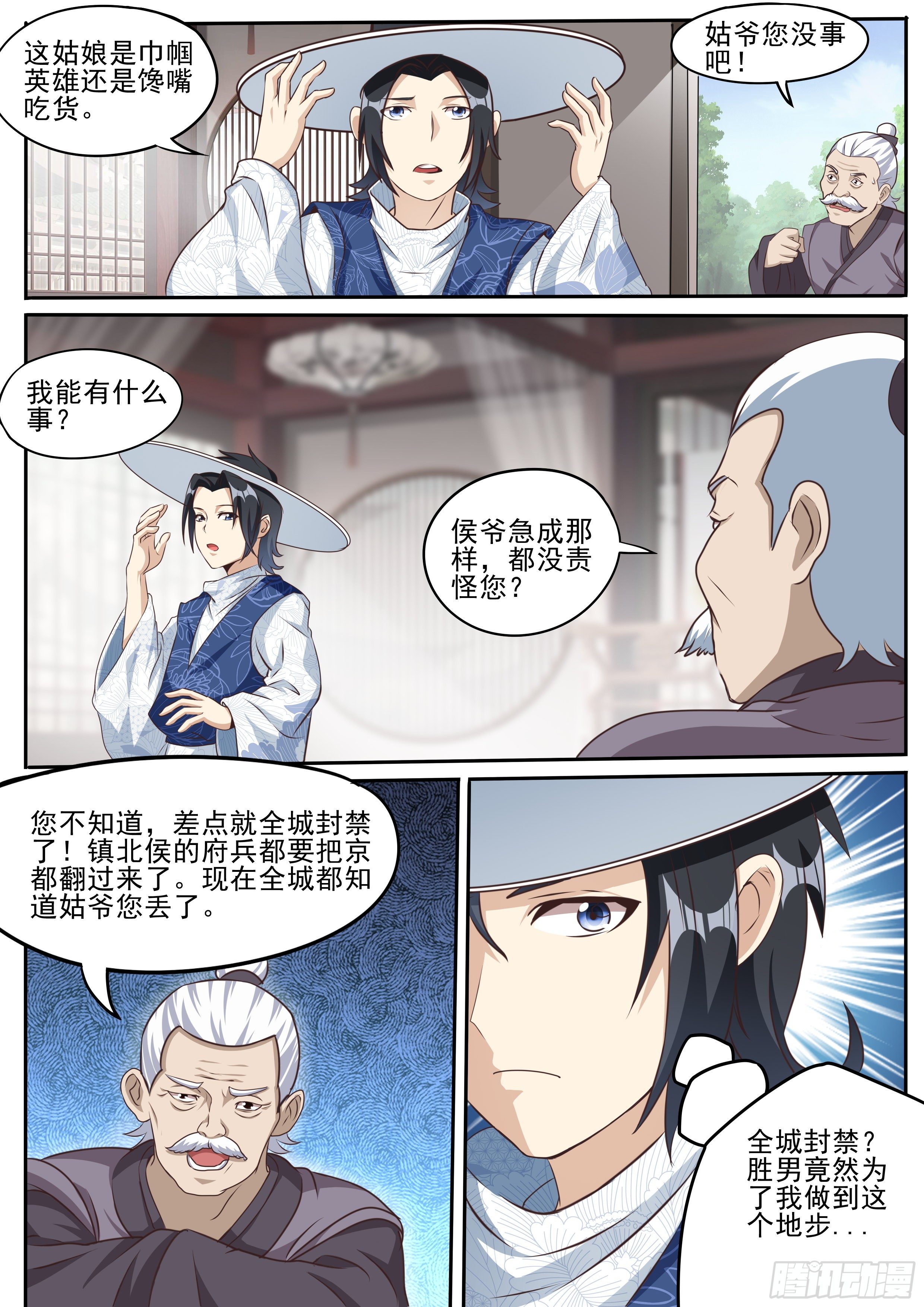 我在异界当大亨免费阅读漫画,二十九 - 古人尝新酒1图