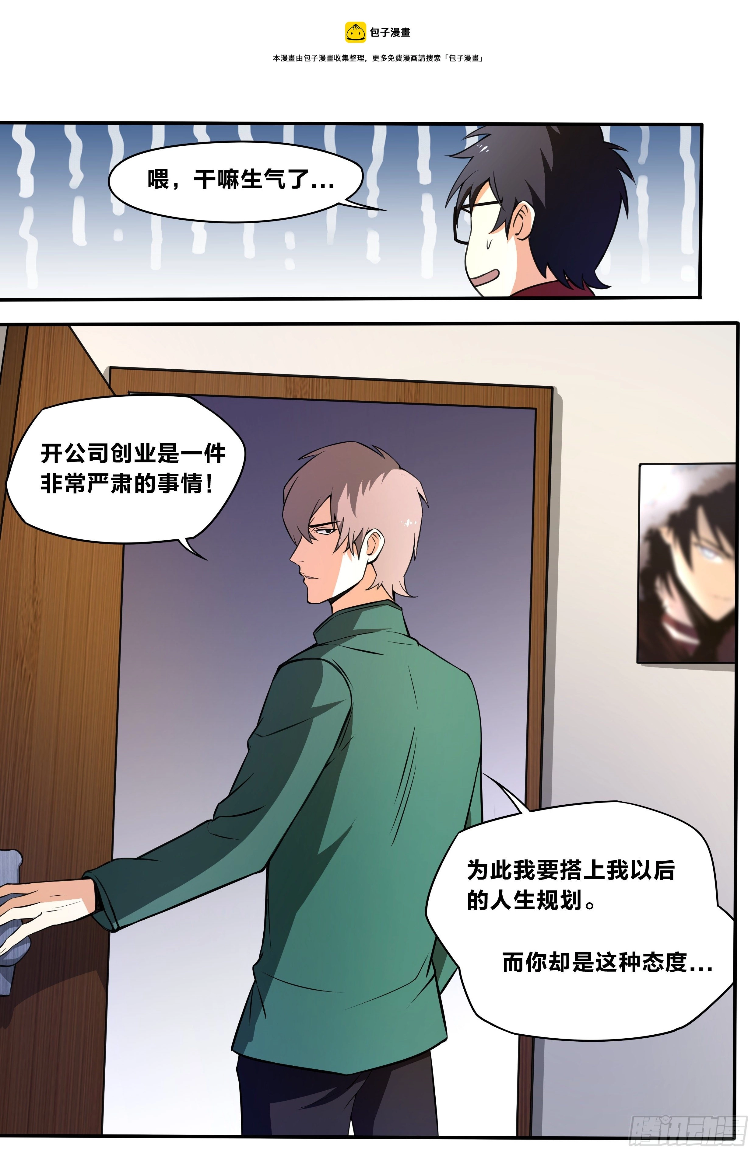 我在异界当大亨免费阅读漫画,五六 - 陪陪我2图