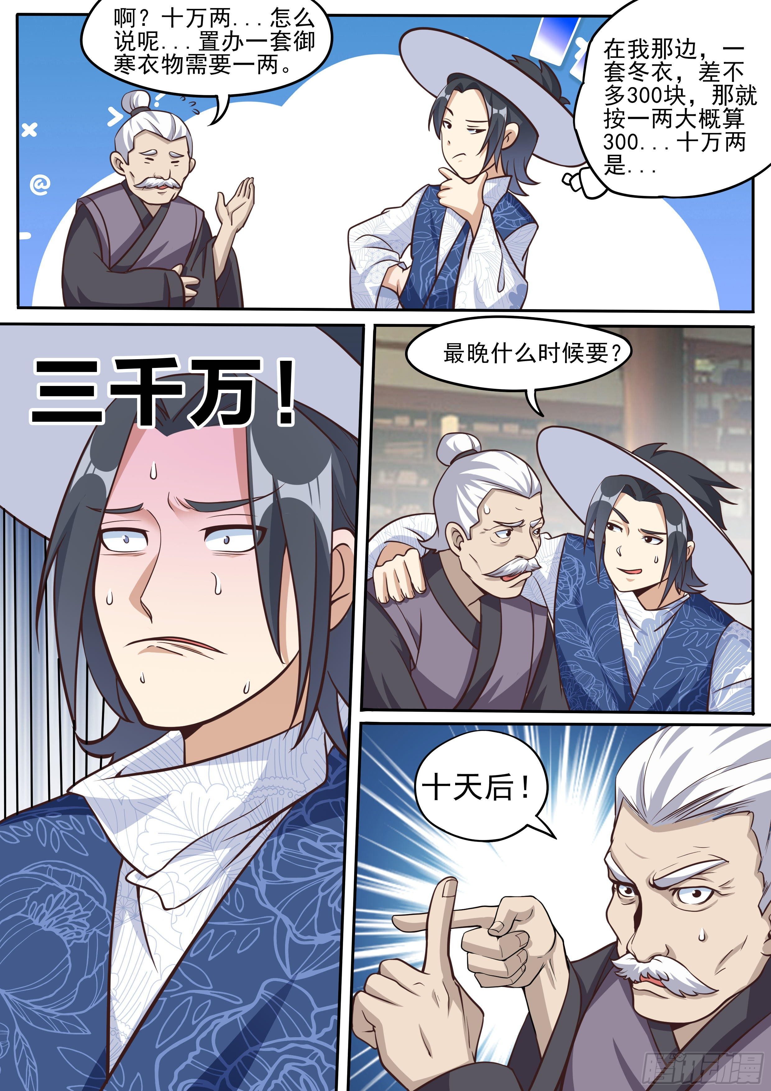 我在异界当大亨免费阅读漫画,三十 - 筹集军饷1图