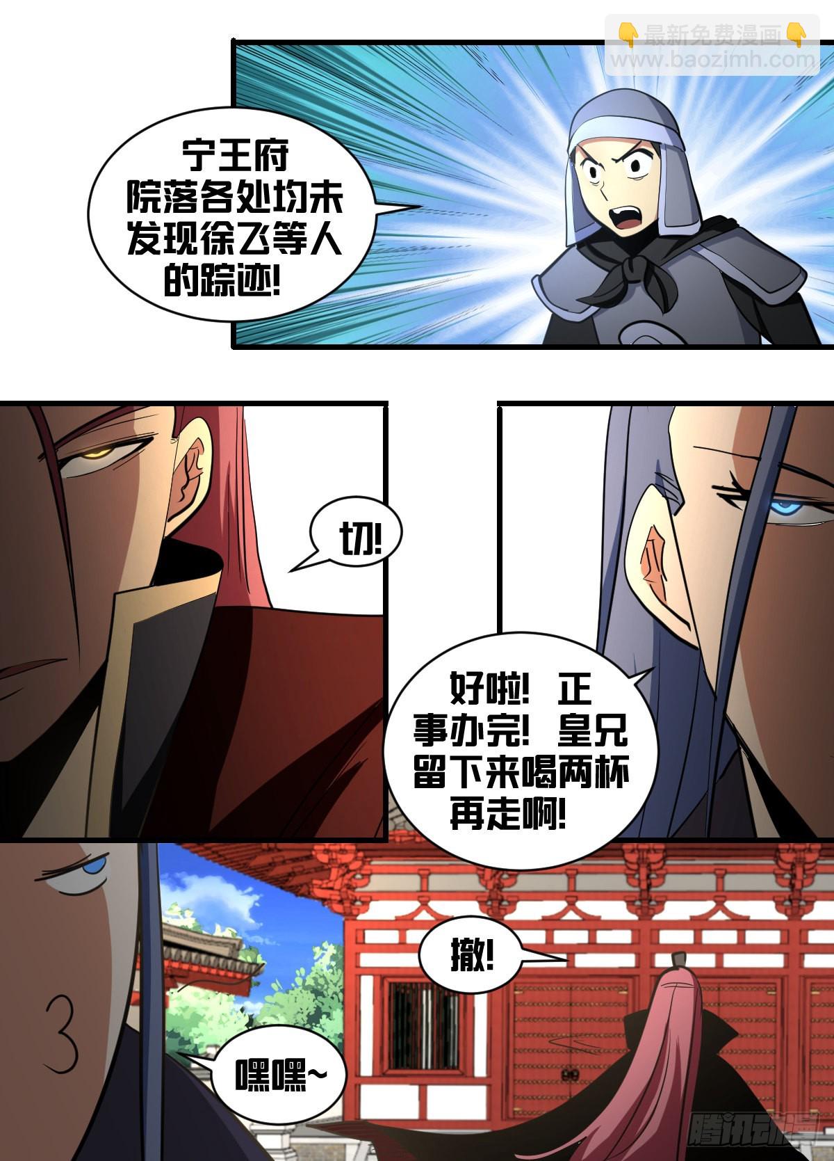 我在异界当大亨免费阅读漫画,一九六-搜府1图