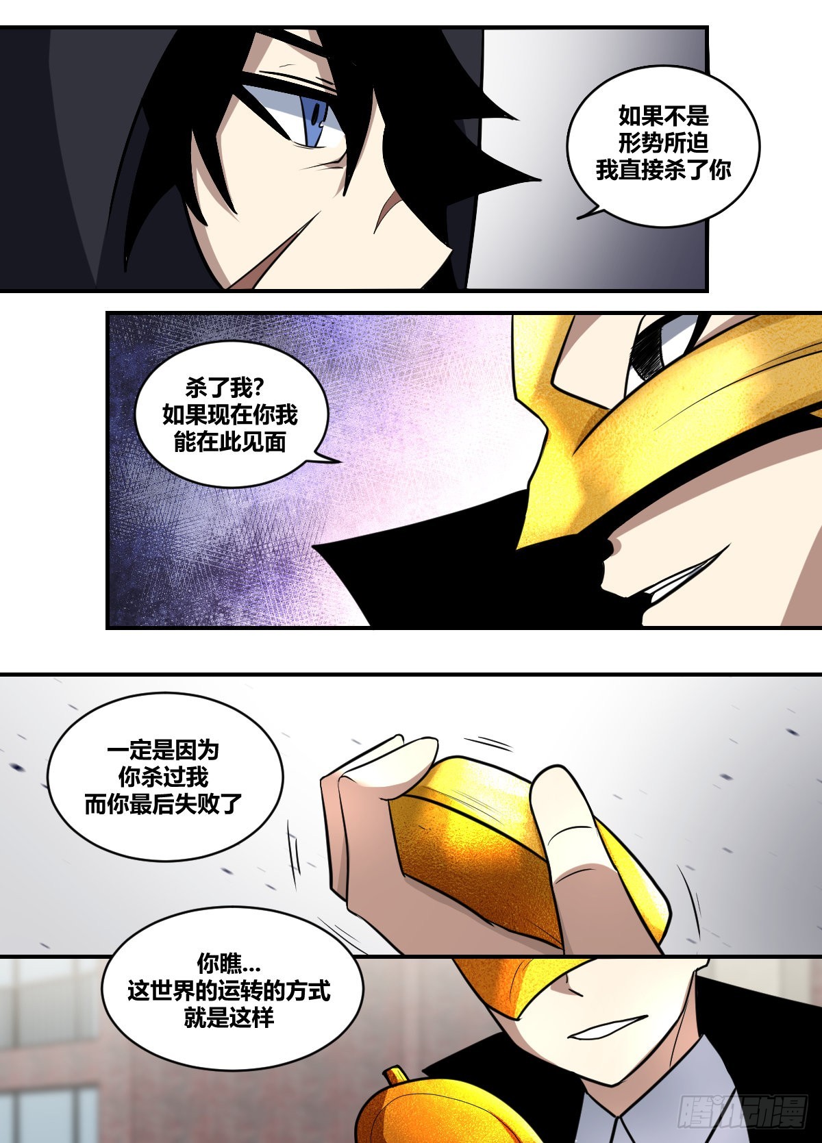 我在异界当大亨免费阅读漫画,二二零-来劫人的？2图