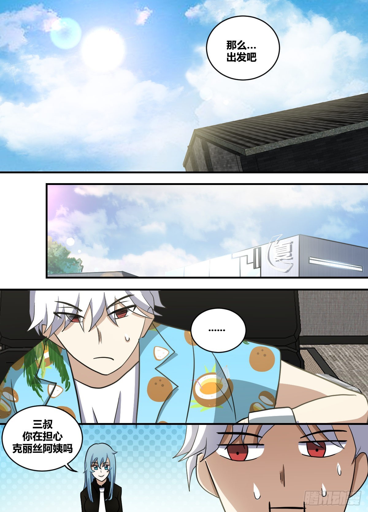 我在异界当大亨免费阅读漫画,二三零-恭候多时2图