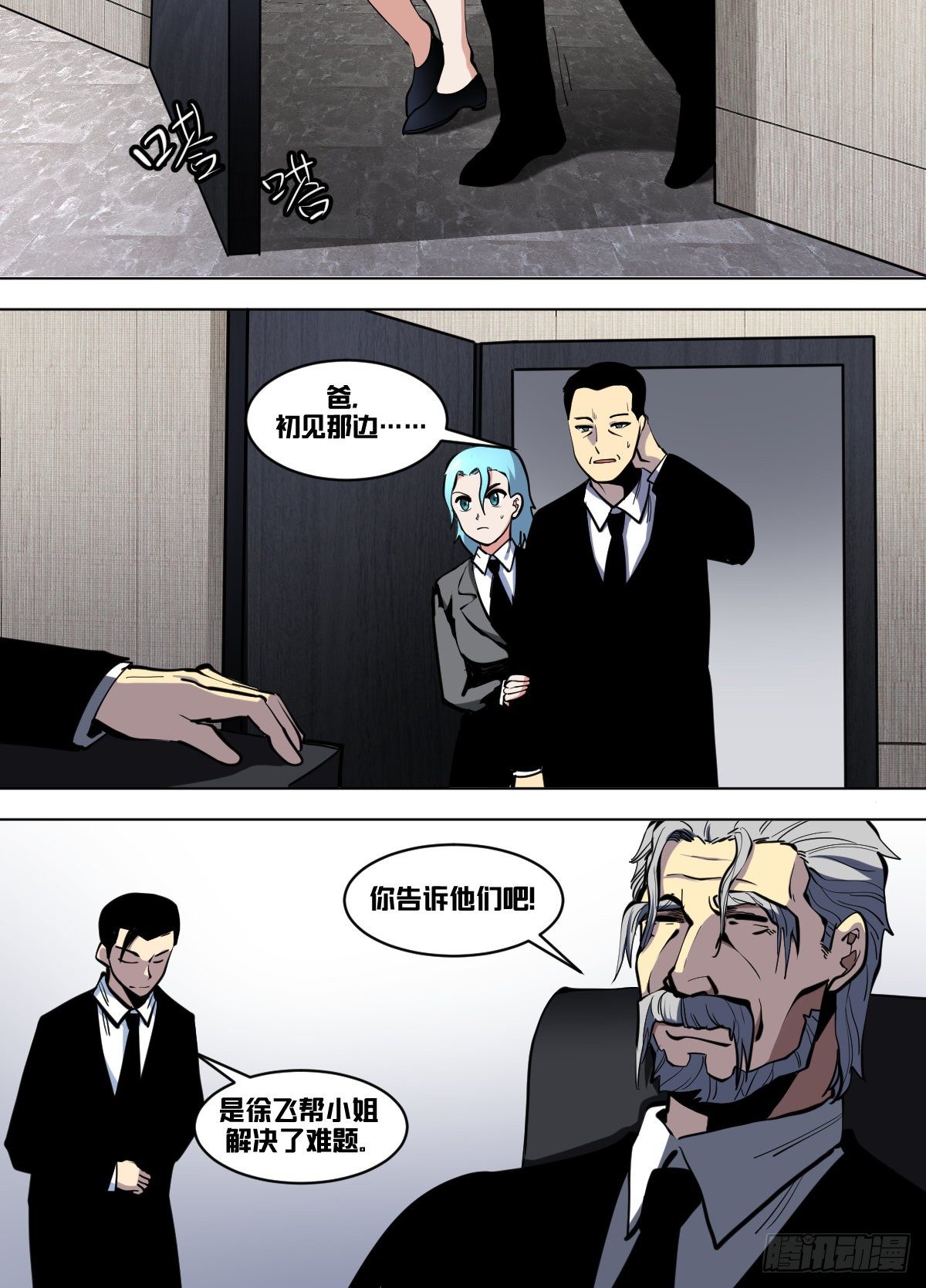 我在异界当大亨第一期漫画,一零四 - 武盟2图