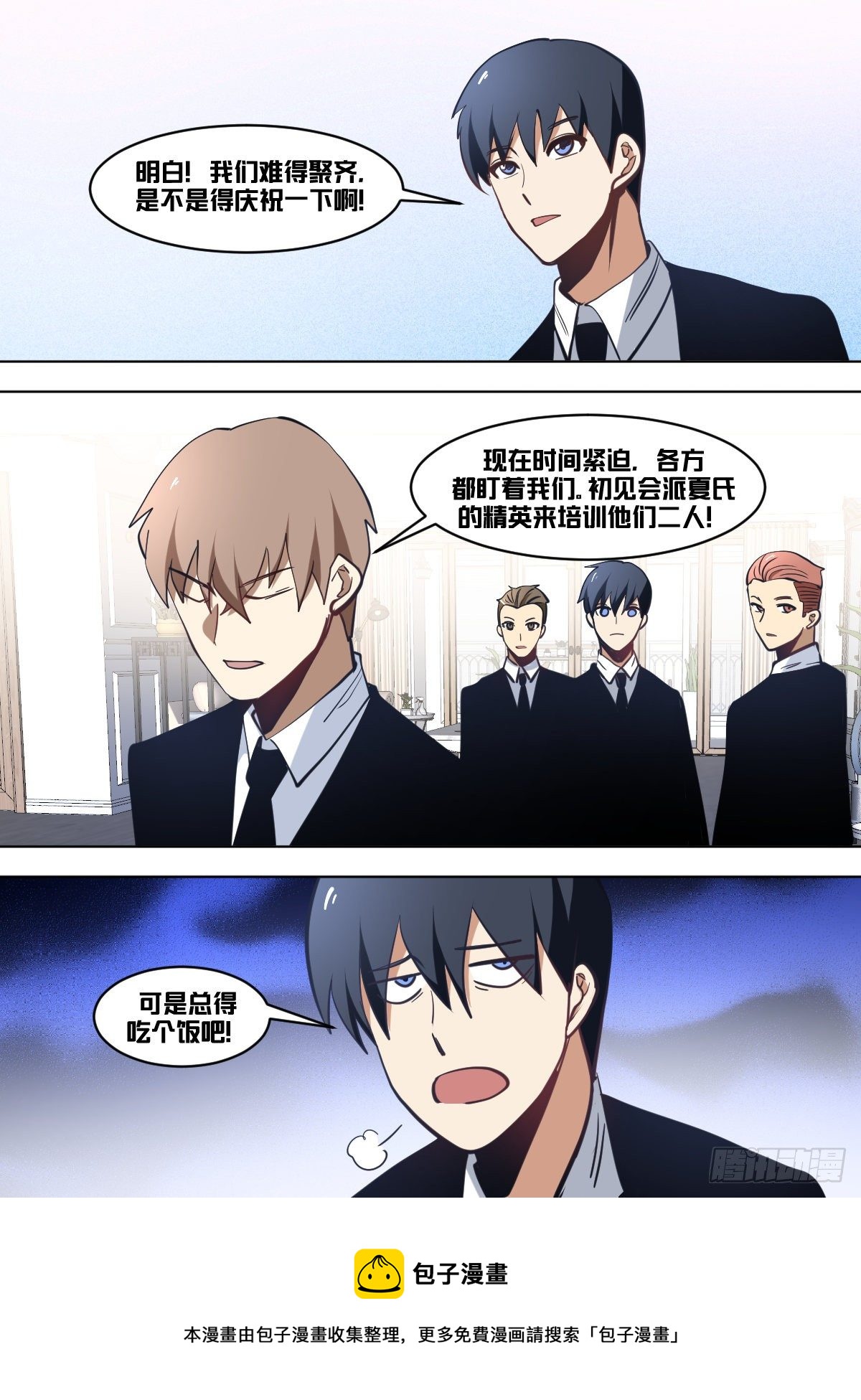 我在异界当大亨免费阅读漫画,一一二 - 时间不多咯1图