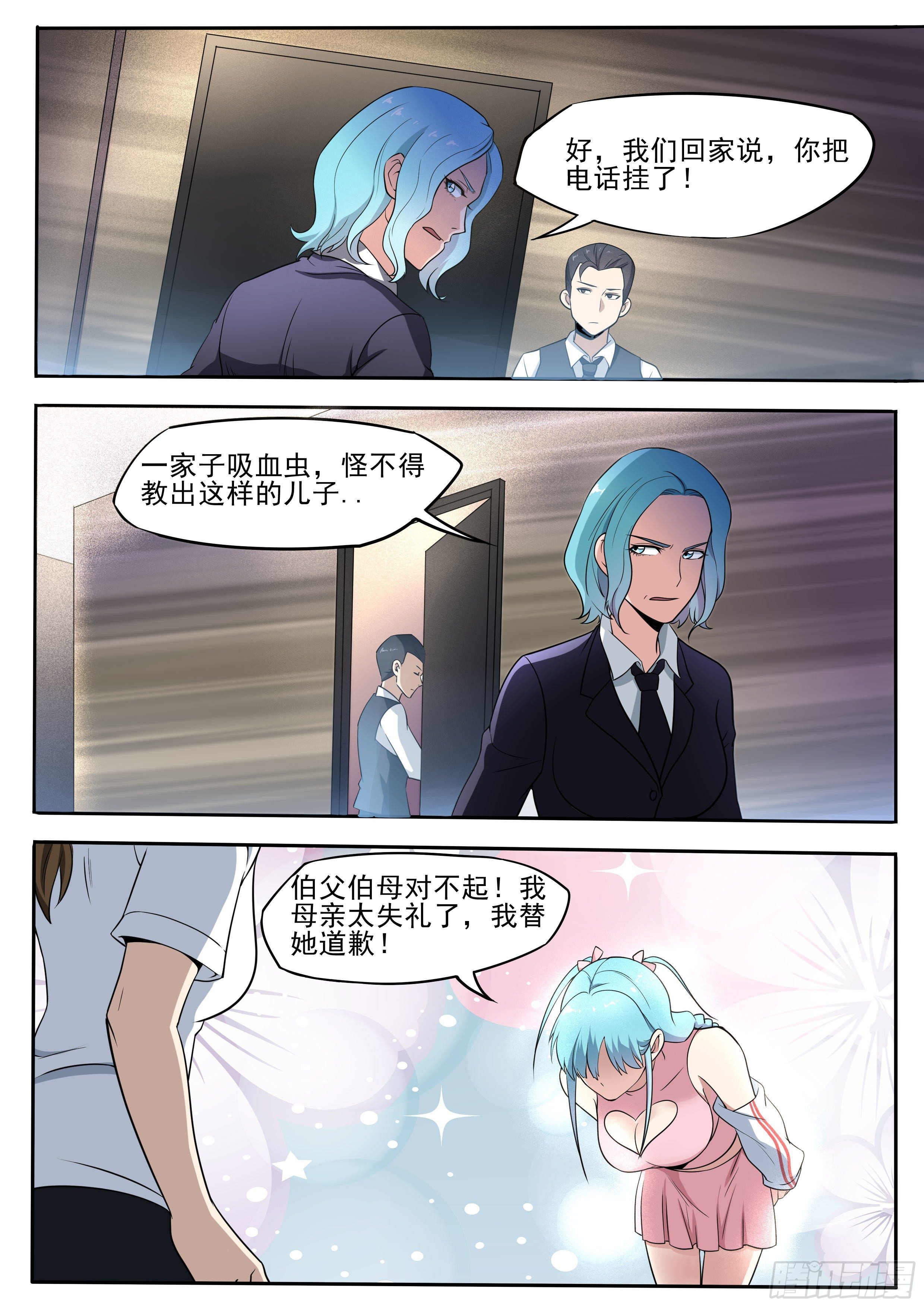 我在异界当大亨免费阅读漫画,三九 - 学姐撤资1图