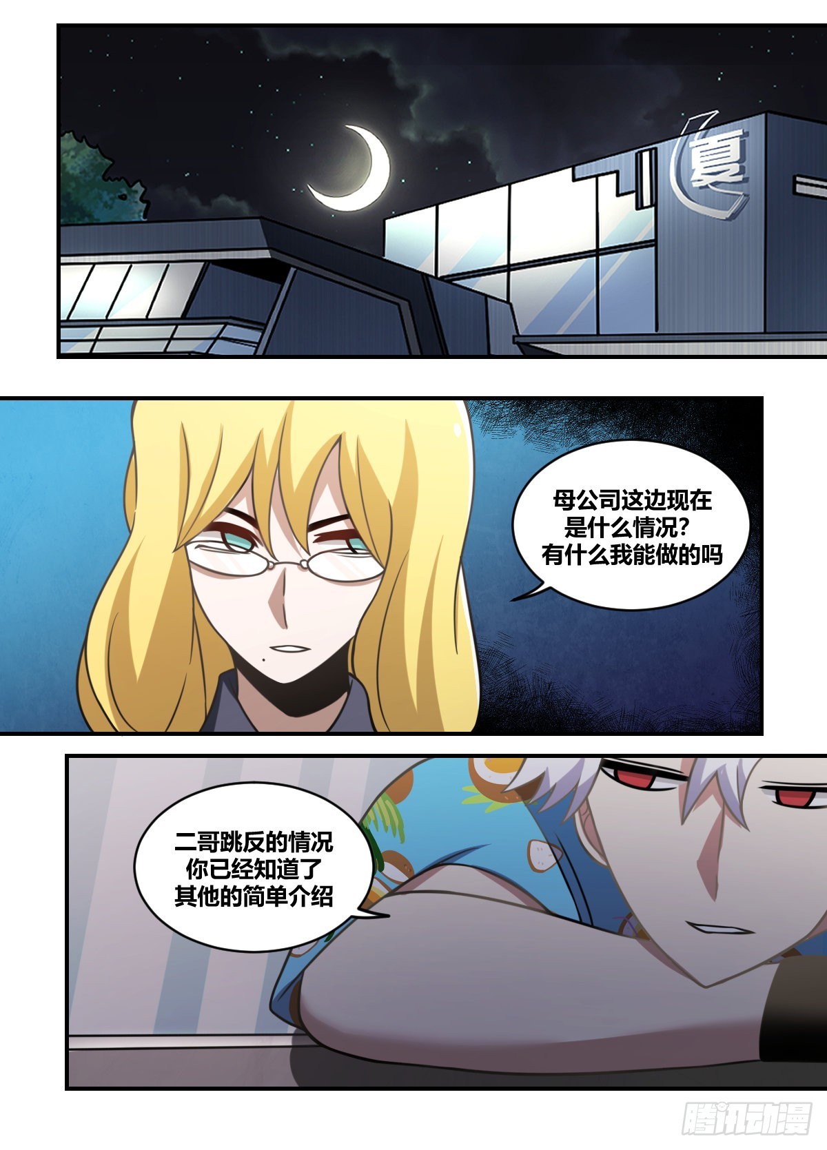 我在异界当乞丐合集漫画,二四零-静观其变1图