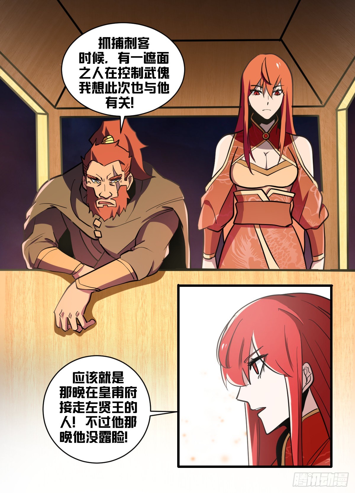我在异界当大亨免费阅读漫画,一七九-武傀1图