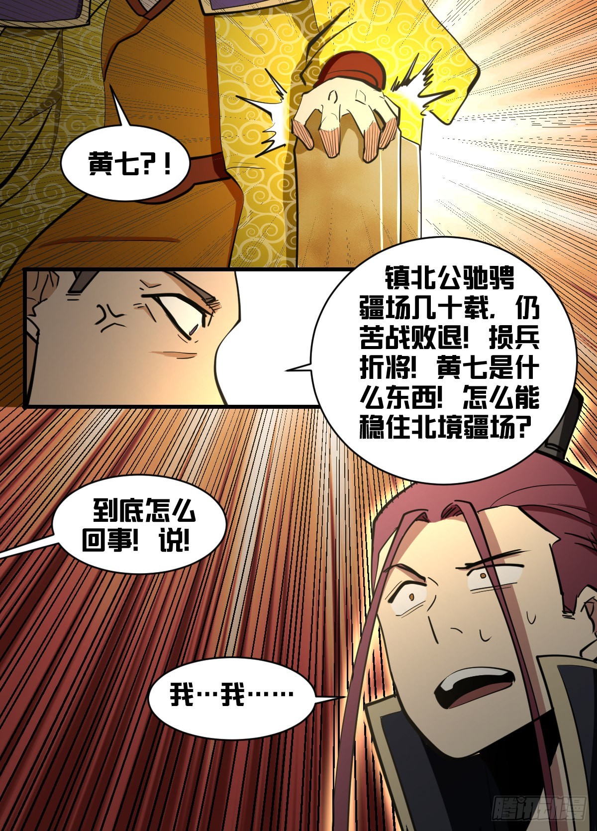 我在异界当大亨免费阅读漫画,一九二-三军压境2图