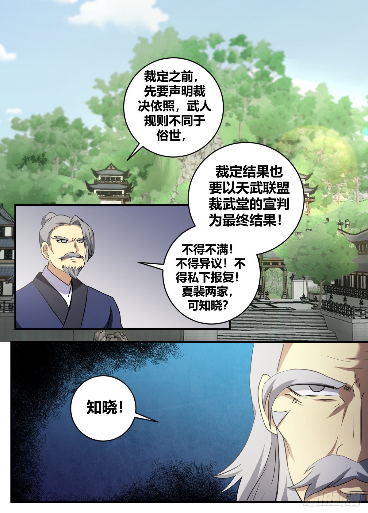 我在异界当大亨免费阅读漫画,二四八 -都听见了？2图