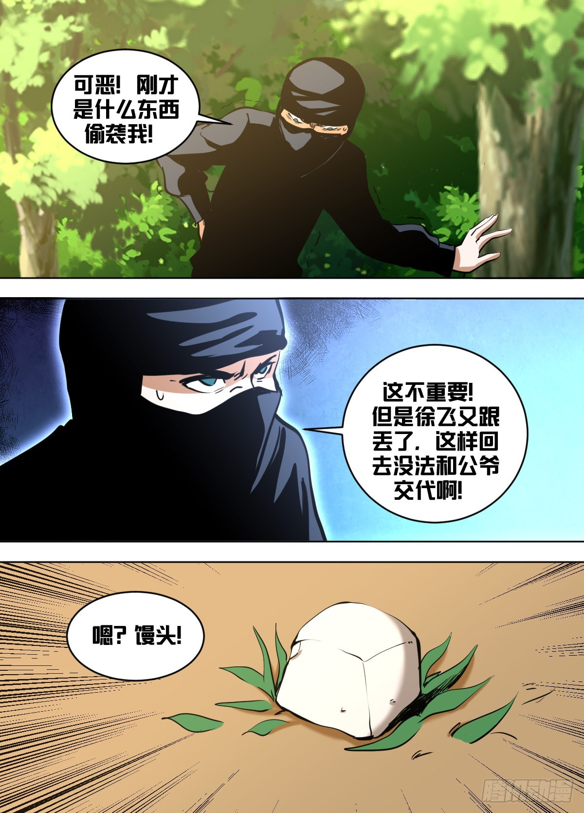 我在异界当大亨免费阅读漫画,一五零 - 赤骑第一2图