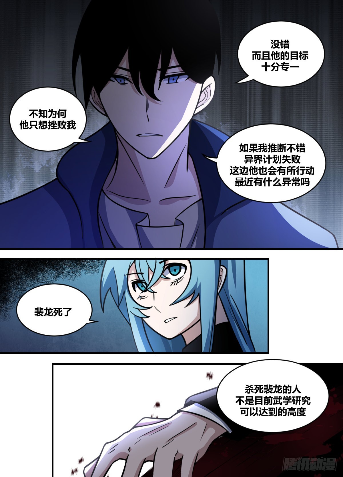 我在异界当大亨免费阅读漫画,二一五-醉步男2图