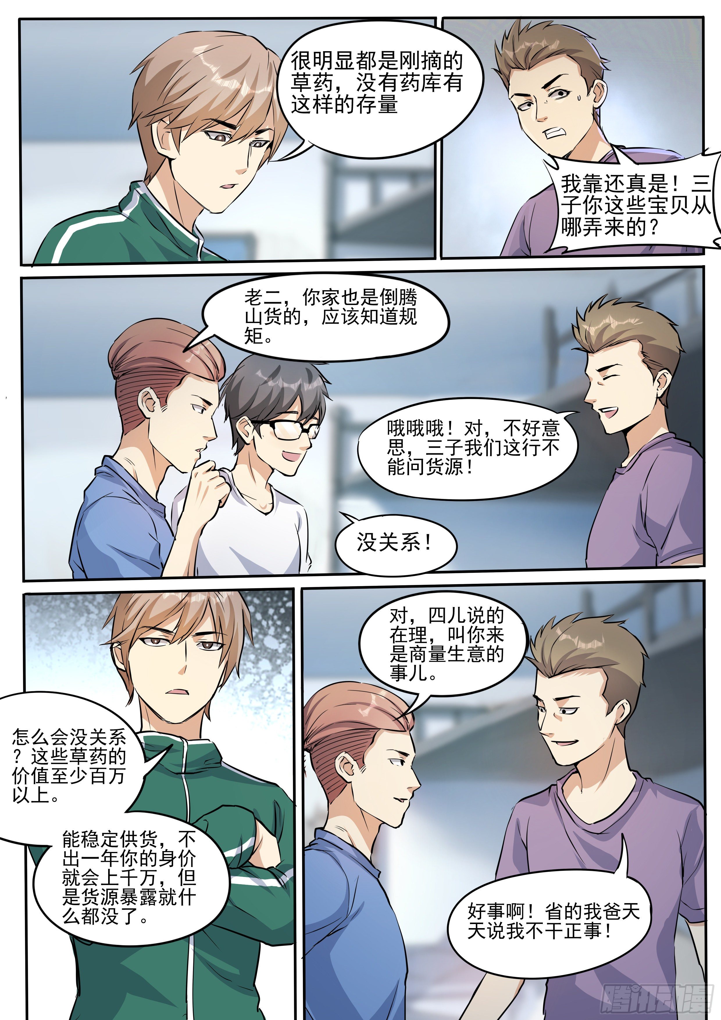 我在异界当大亨免费阅读漫画,二十一-学姐的关心2图