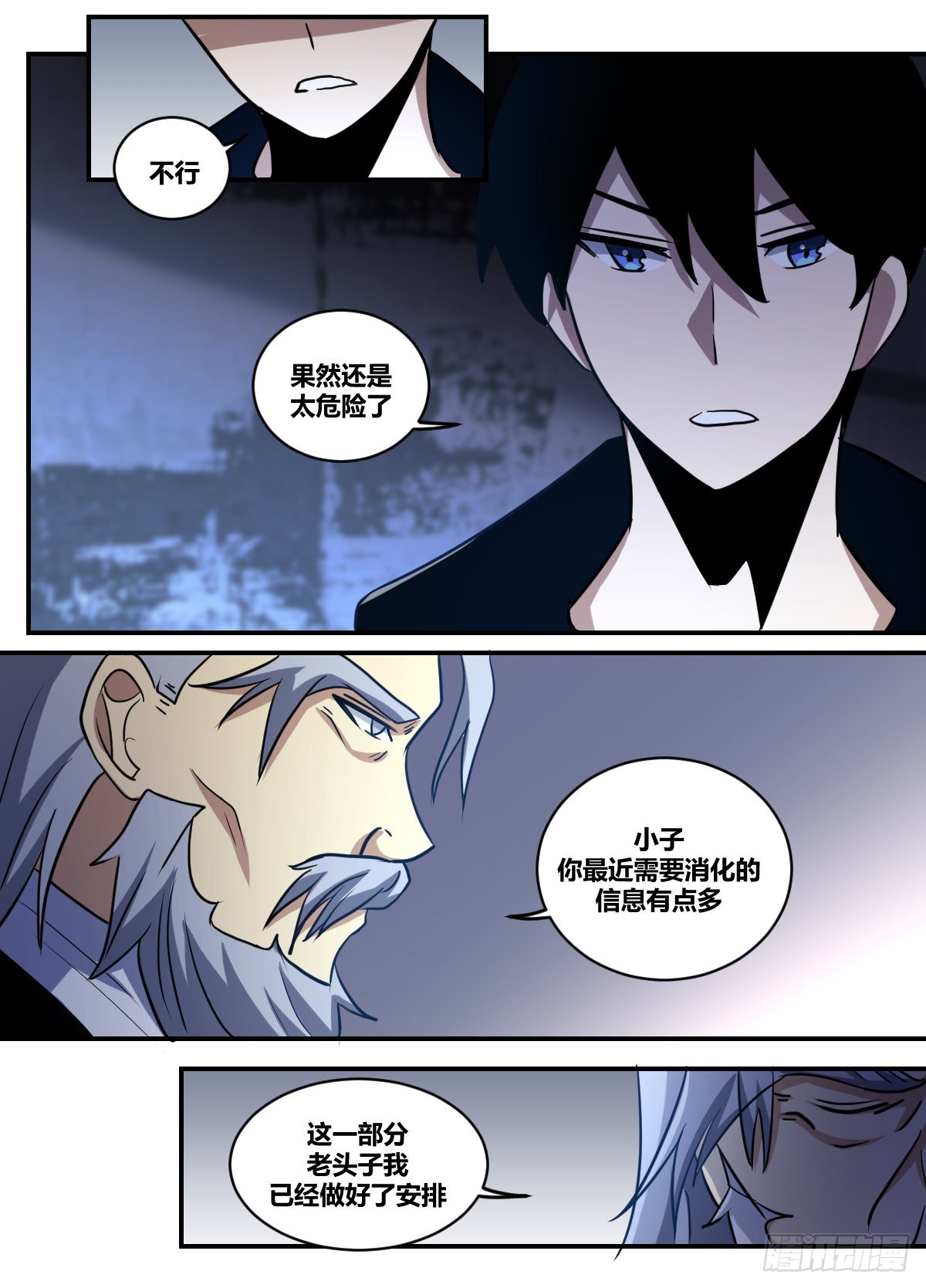 我在异界当大亨免费阅读漫画,二四四-徐小子不用担心2图