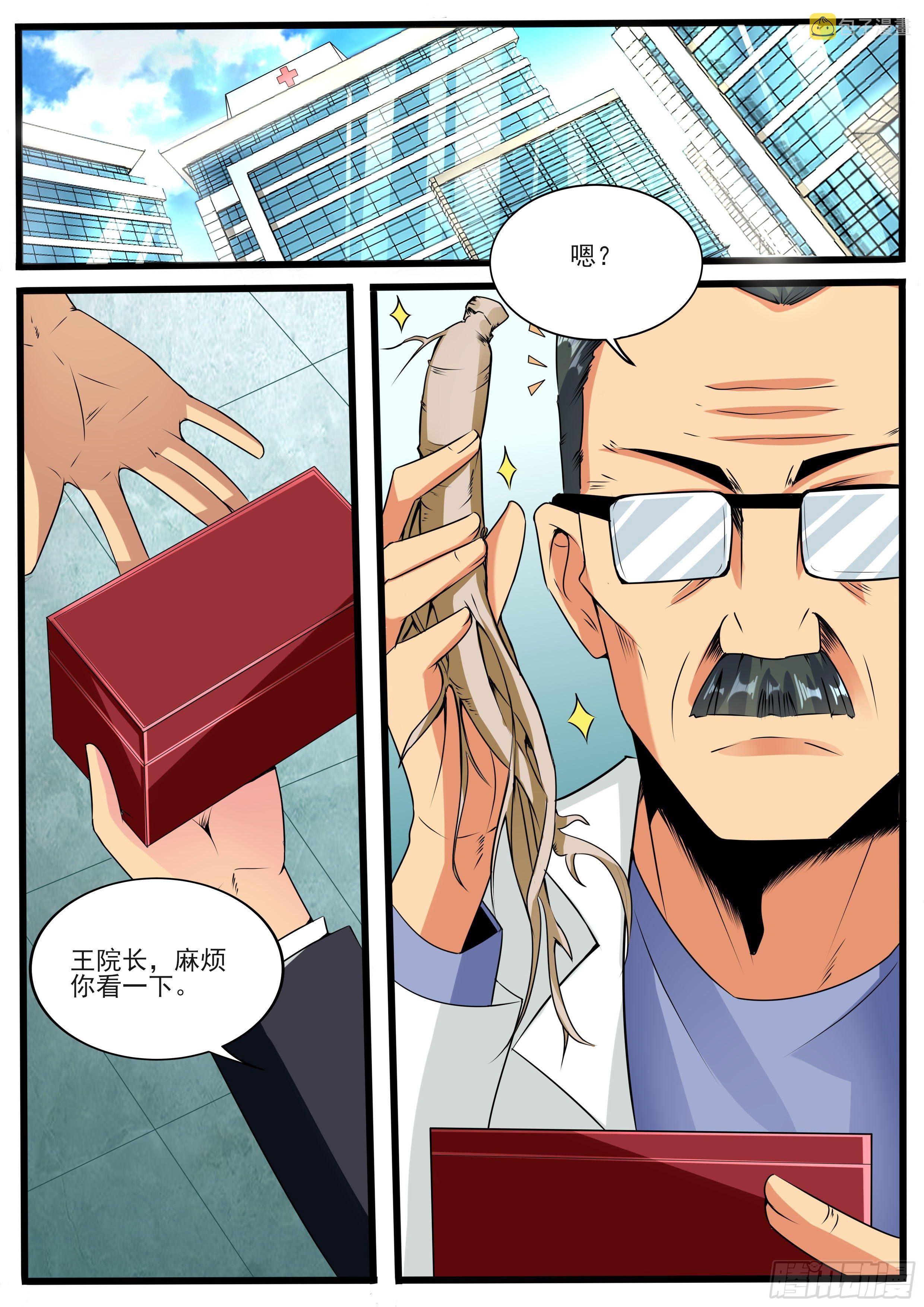 我在异界当大亨免费阅读漫画,十四2图