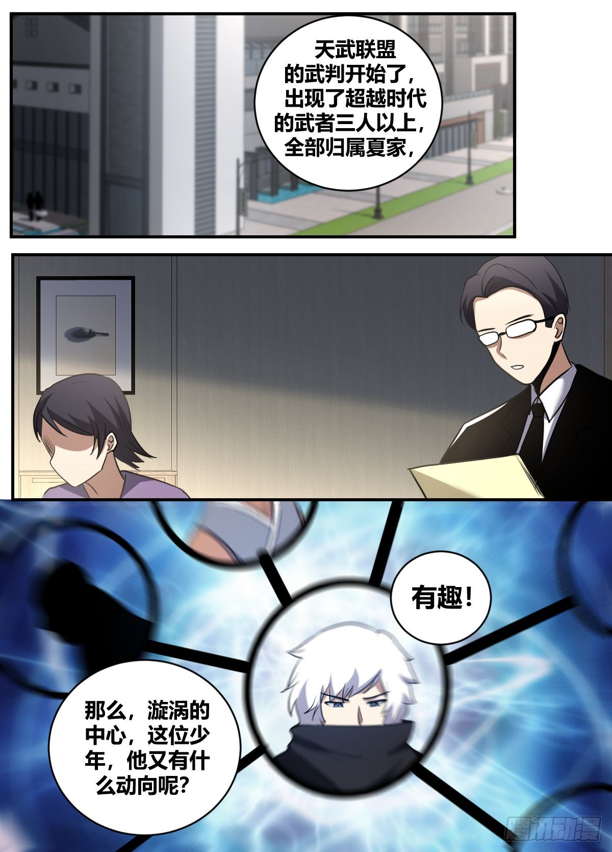 我在异界当大亨免费阅读漫画,二五零 -晓先生真是贴心1图