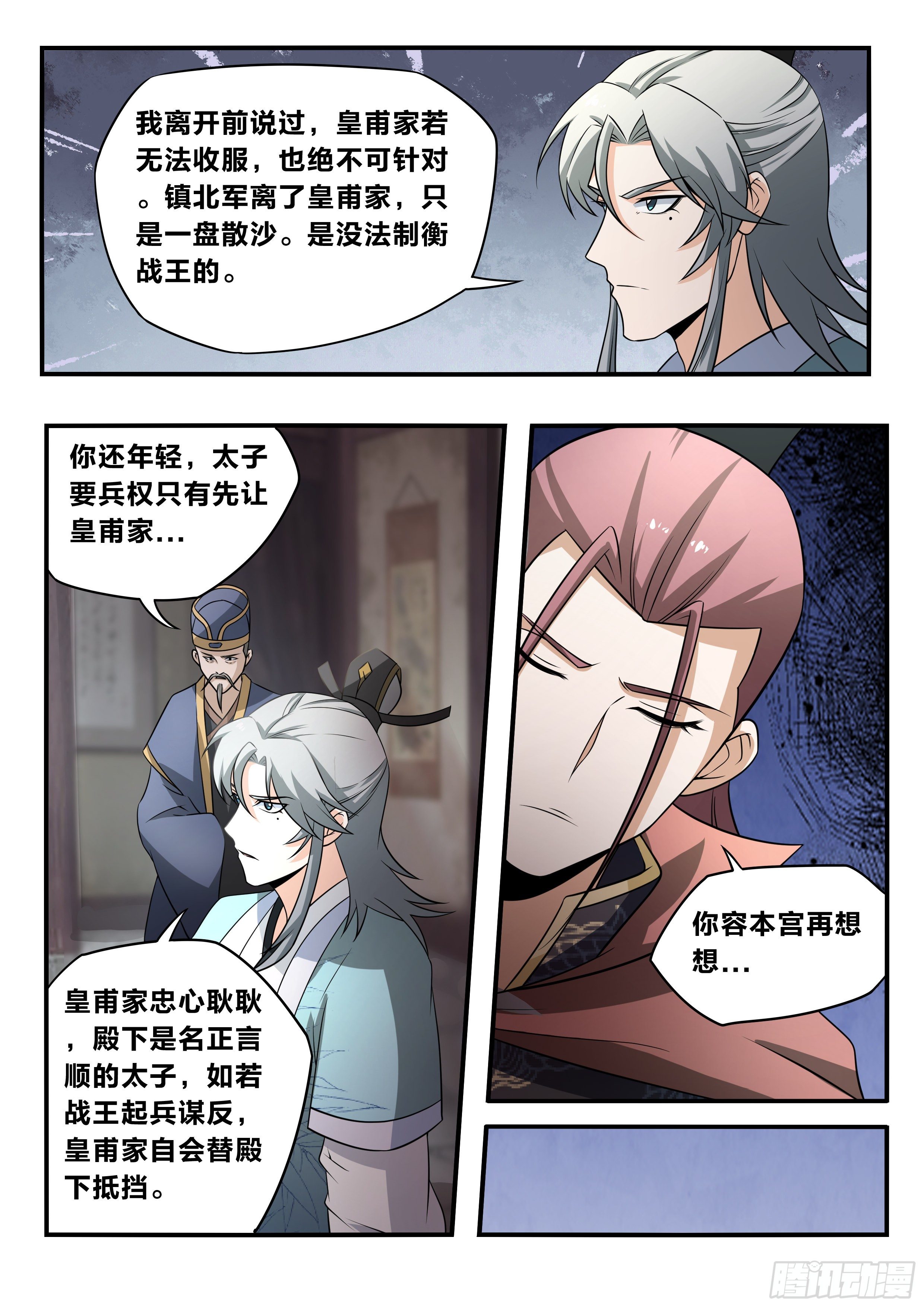 我在异界当大亨免费阅读漫画,六六 - 形势分析2图
