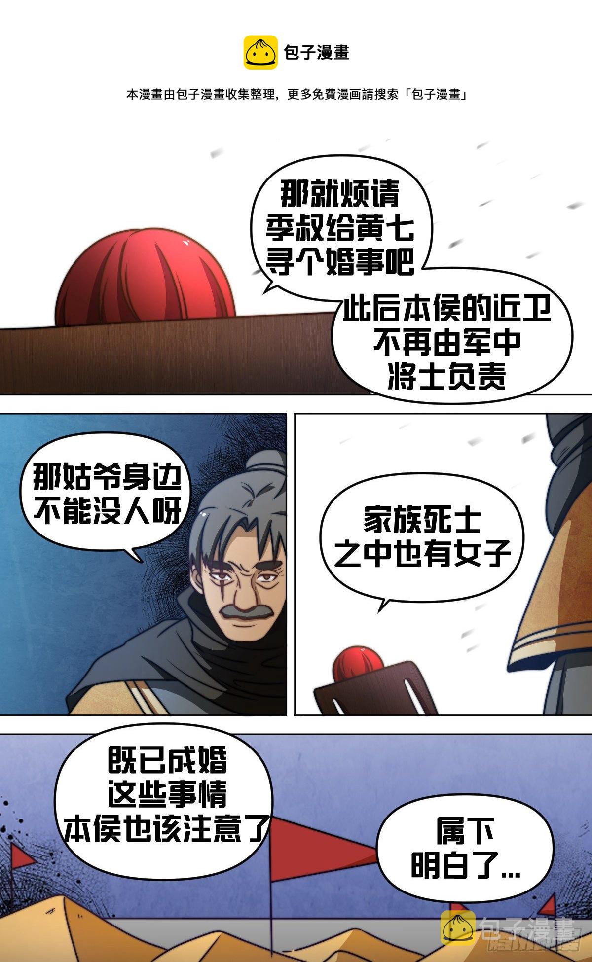 我在异界当大亨免费阅读漫画,八七 - 换死士吧1图