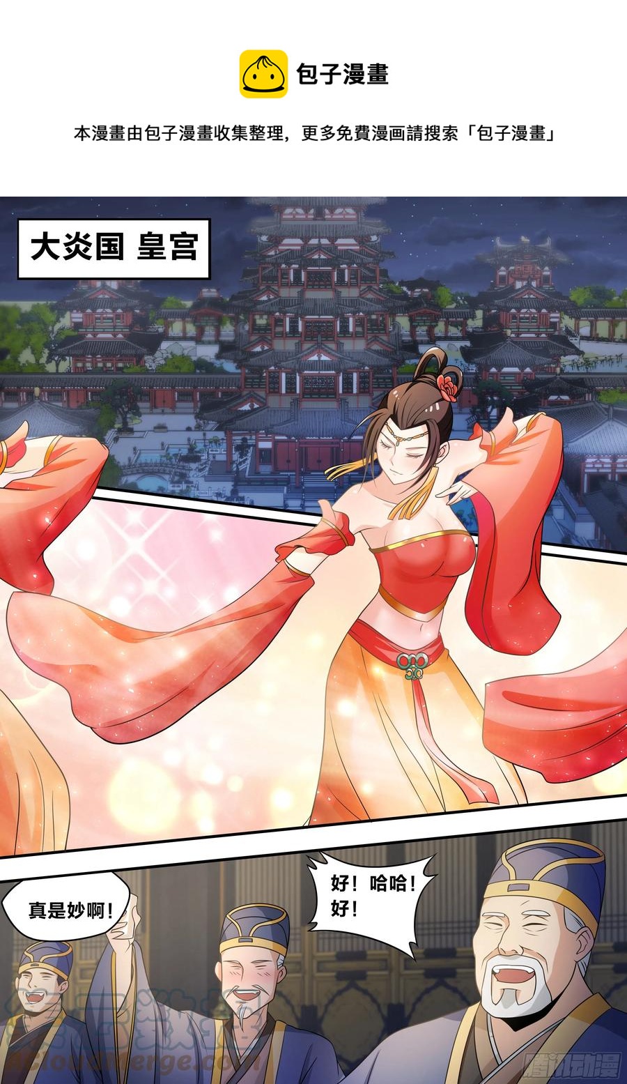 我在异界当乞丐合集漫画,六七 - 户部侍郎1图