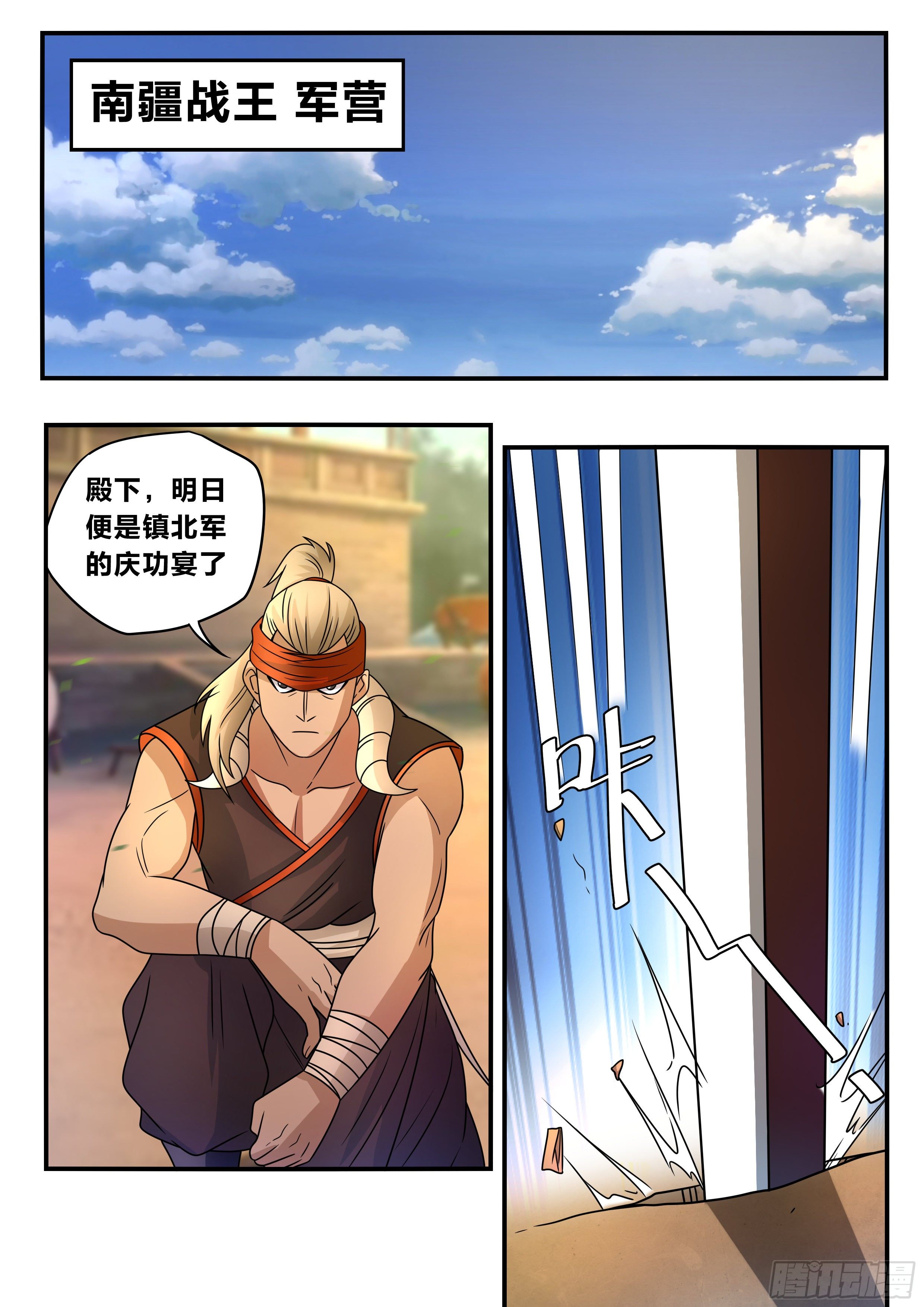 我在异界当大亨免费阅读漫画,六六 - 形势分析2图