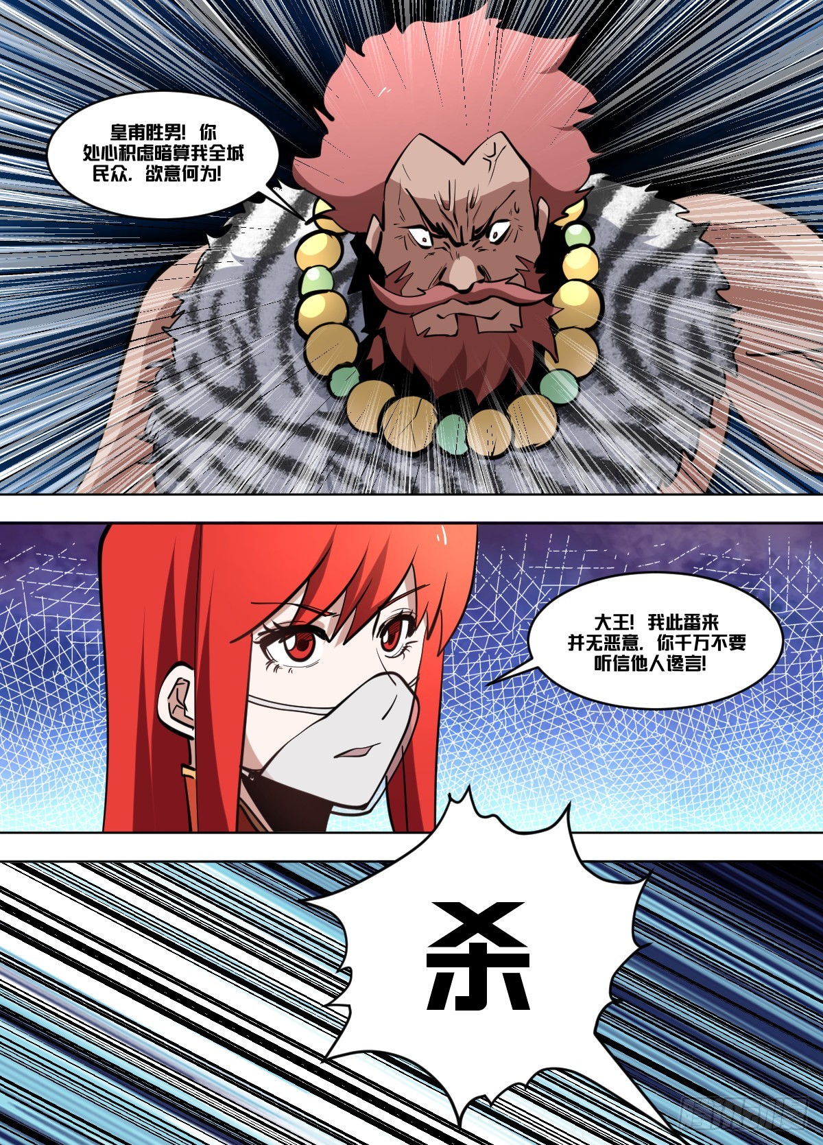 我在异界当大亨免费阅读漫画,一三二 - 交换2图