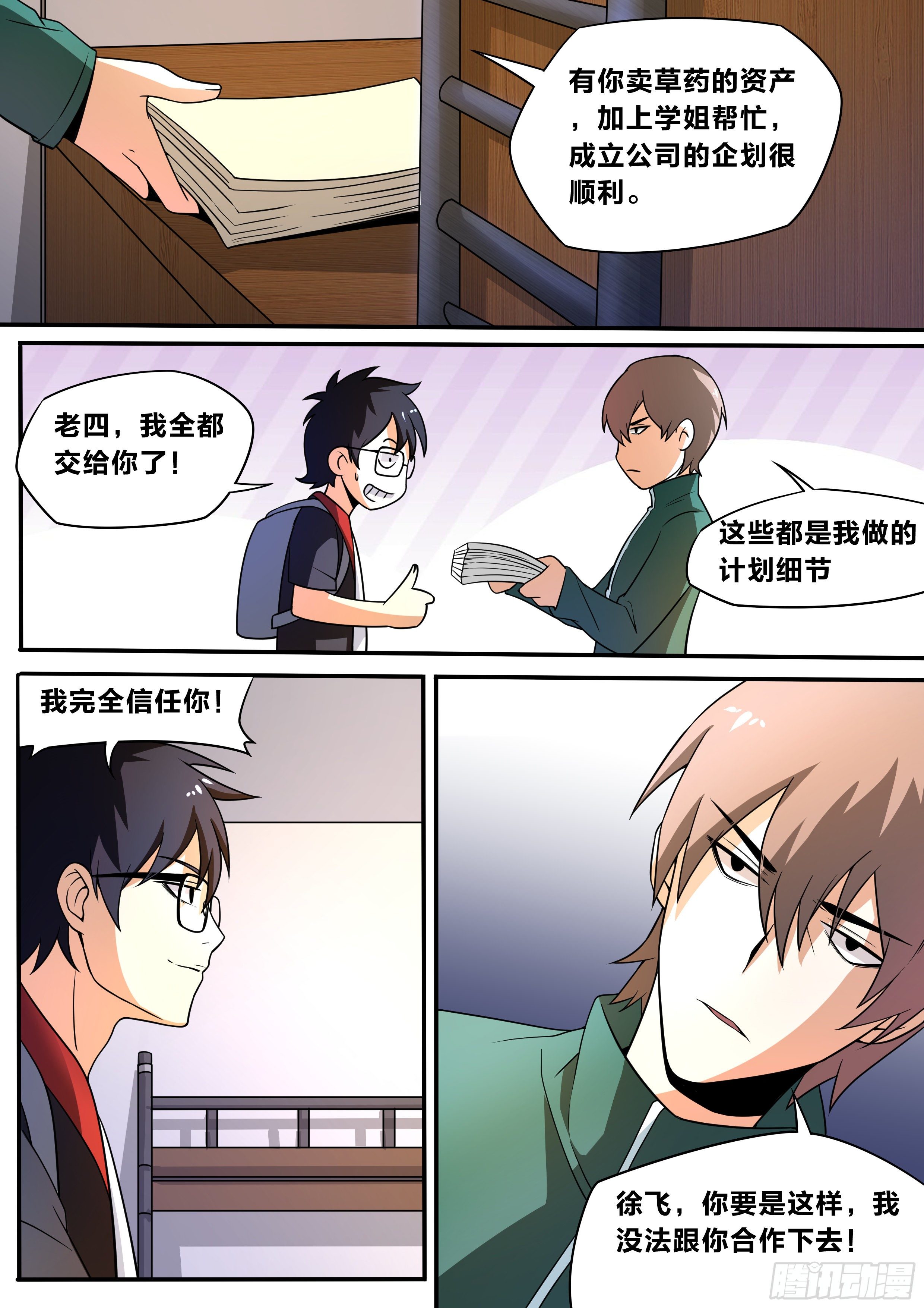 我在异界当大亨免费阅读漫画,五六 - 陪陪我1图