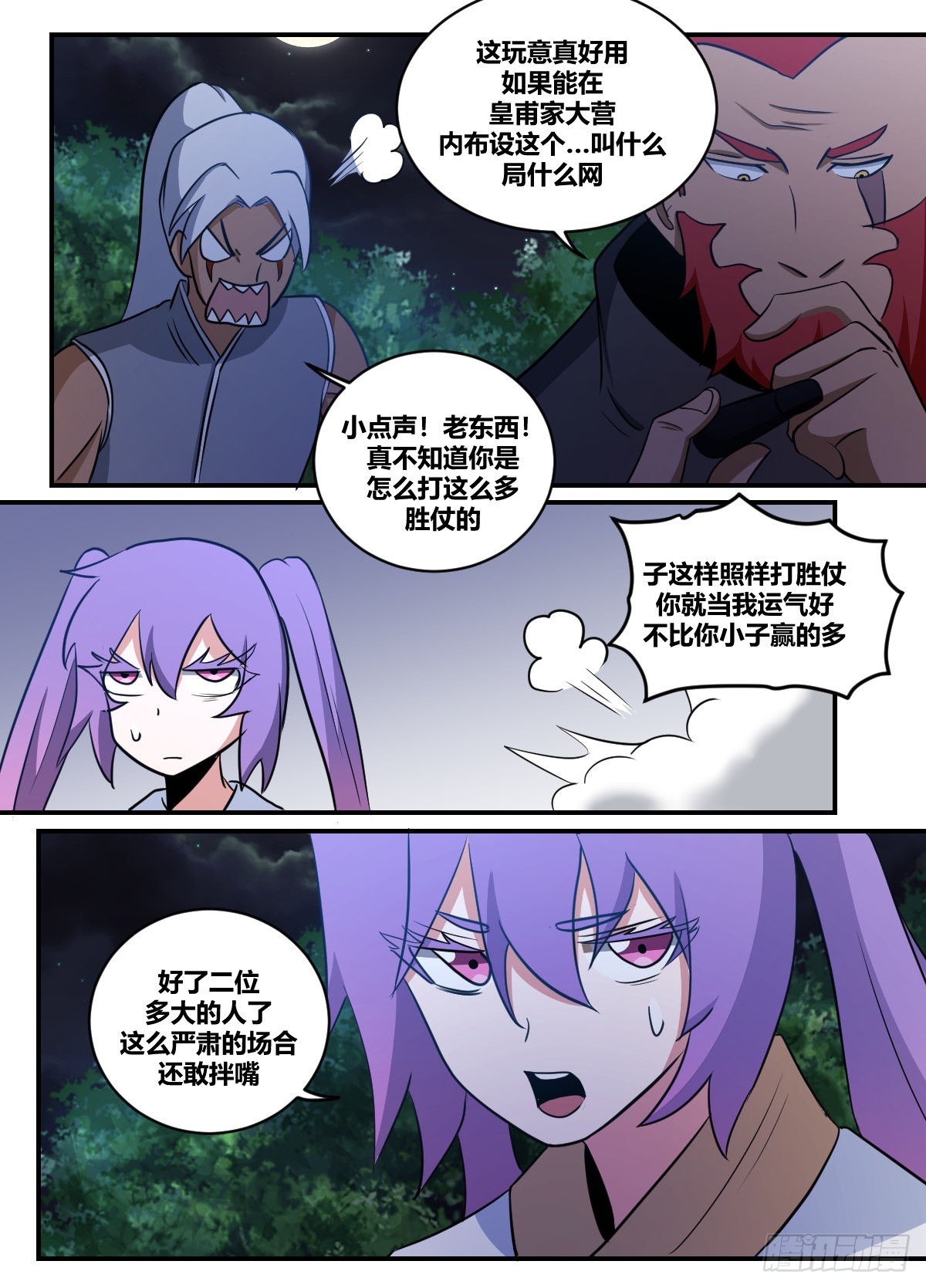 我在异界当大亨免费阅读漫画,二四五-你藏了一枚1图