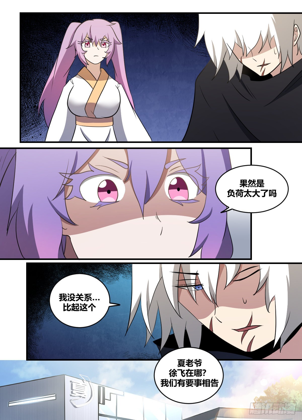我在异界当大亨免费阅读漫画,二三六-不入虎穴，焉得虎子1图