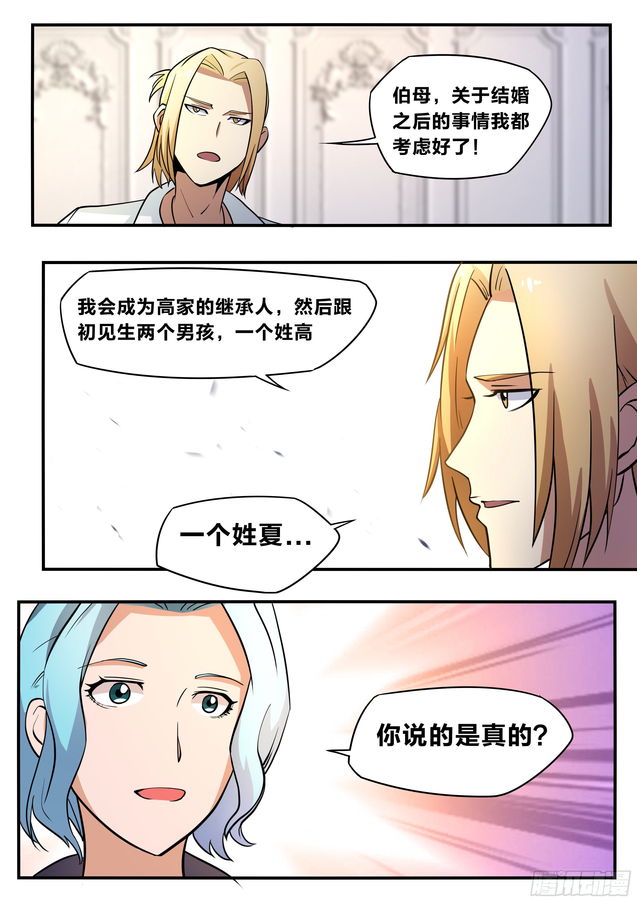 我在异界当大亨免费阅读漫画,五八 - 结成同盟2图