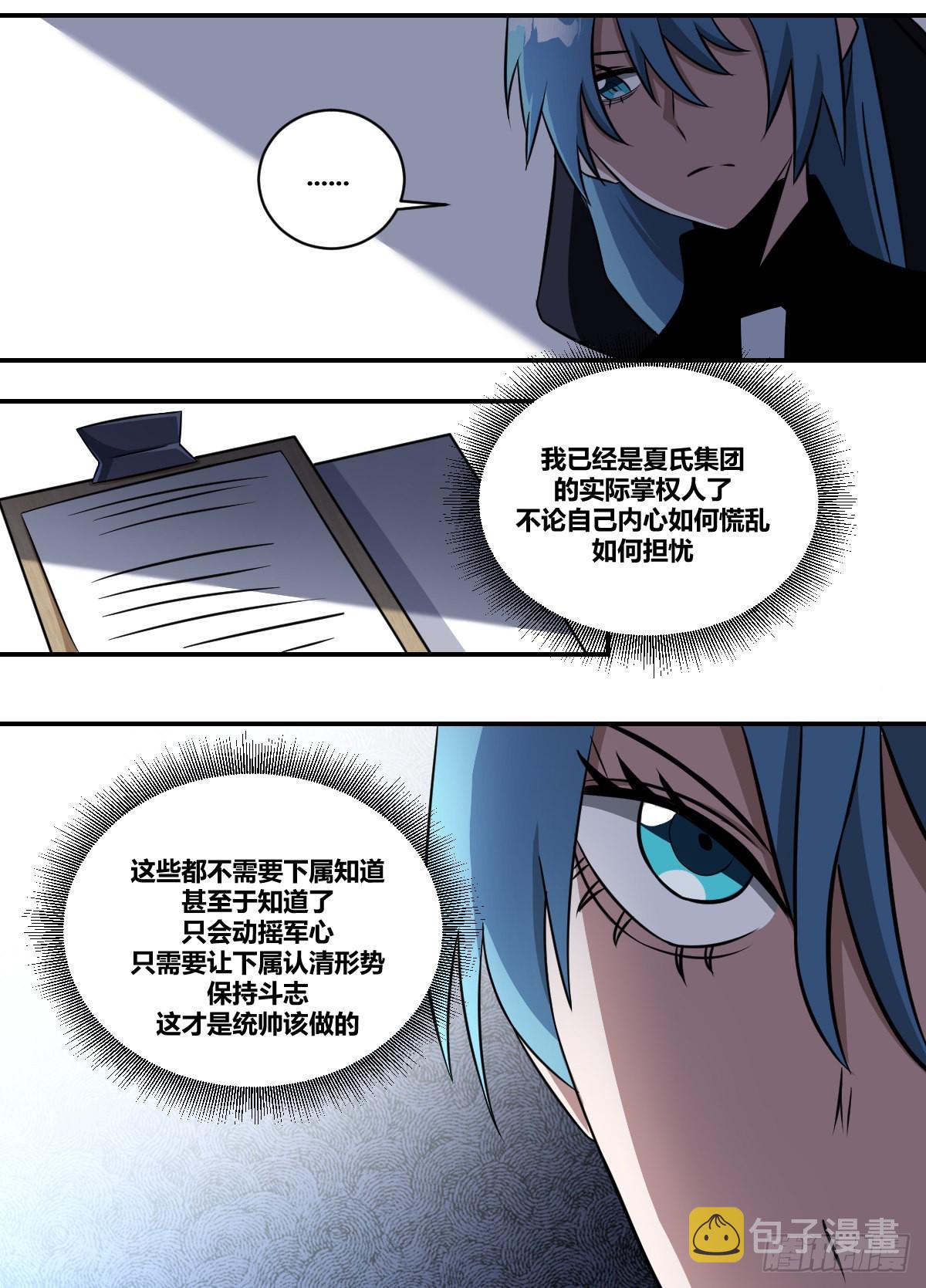 我在异界当大亨免费阅读漫画,二二零-来劫人的？1图
