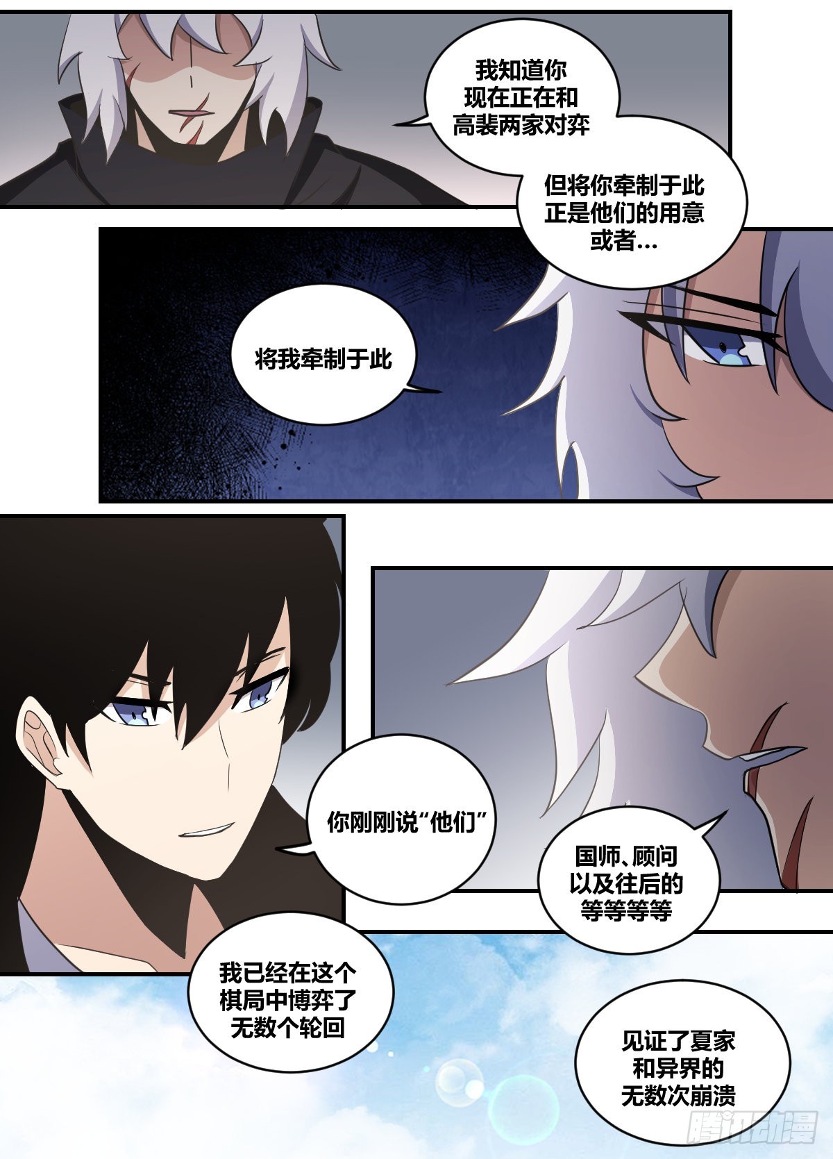 我在异界当大亨免费阅读漫画,二三八-千万不要交易1图