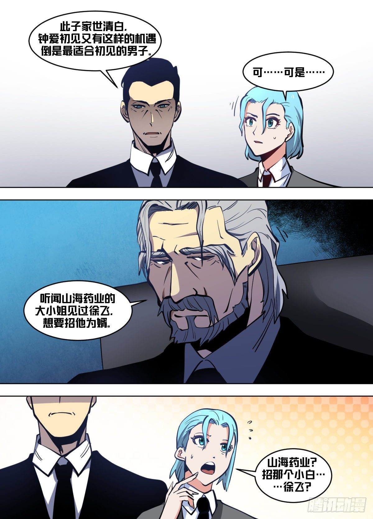 我在异界当大亨第一期漫画,一零四 - 武盟2图