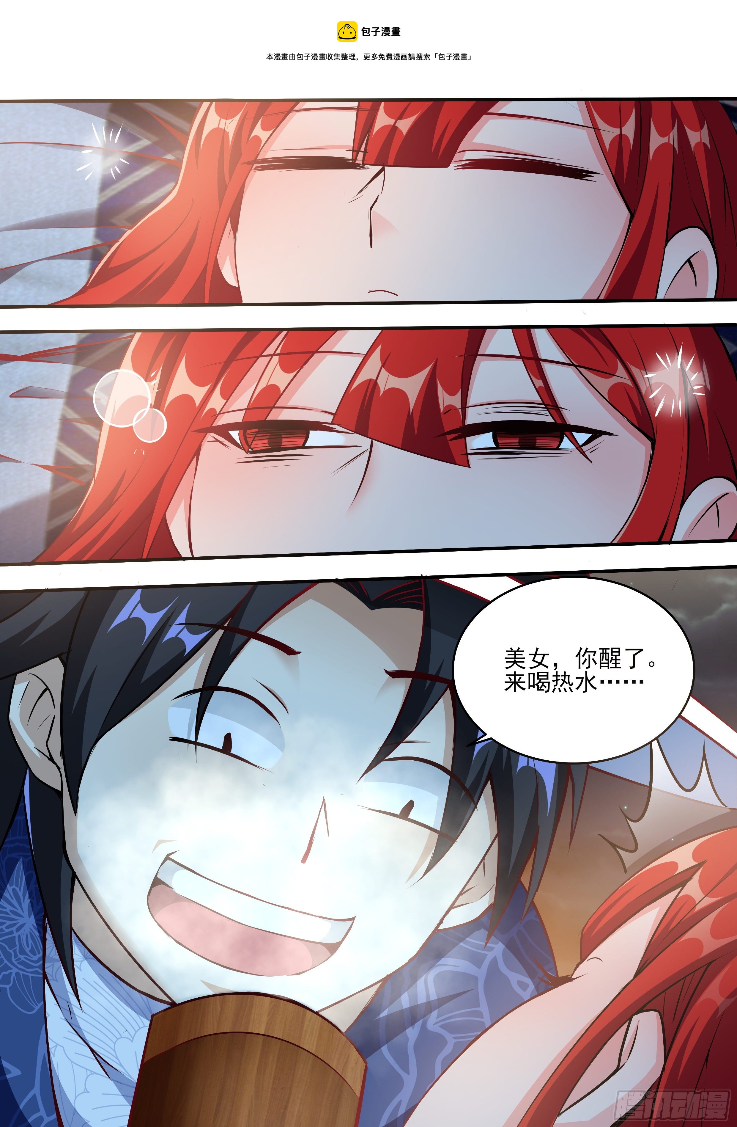 我在异界当大亨免费阅读漫画,五1图