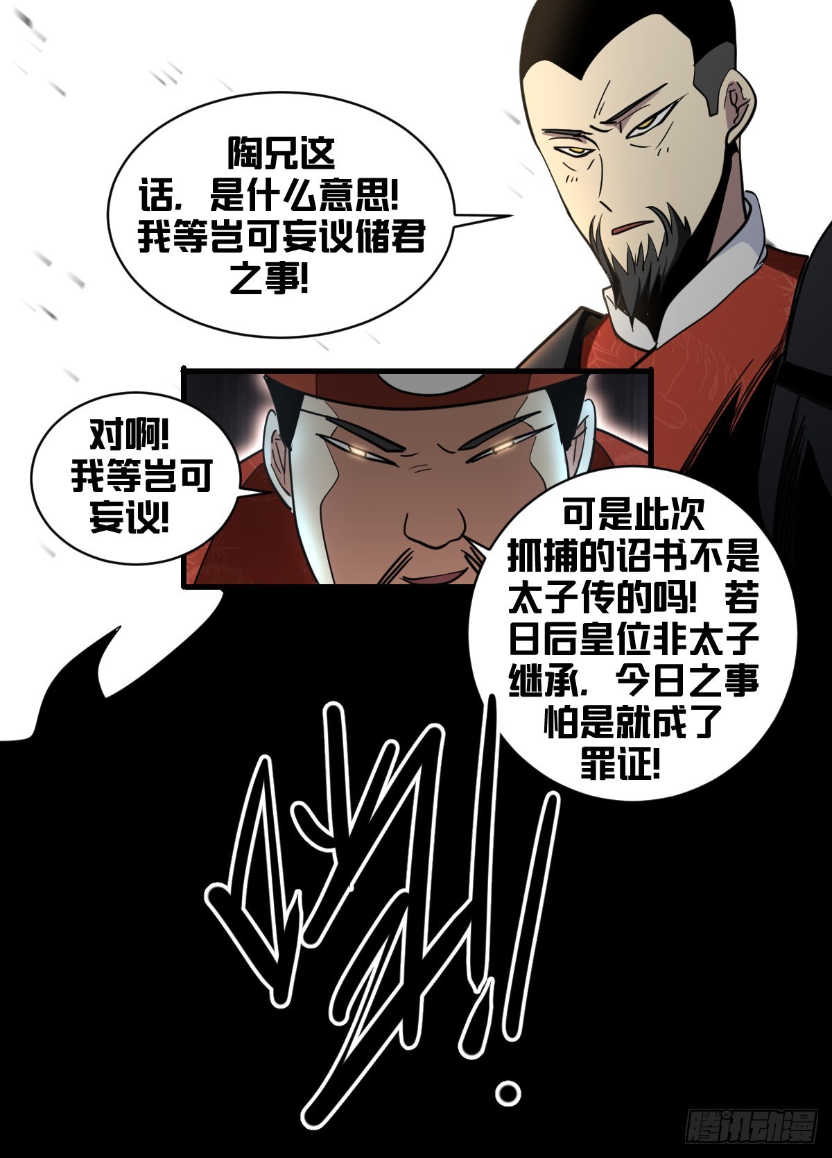 我在异界当大亨免费阅读漫画,一八九-逃2图