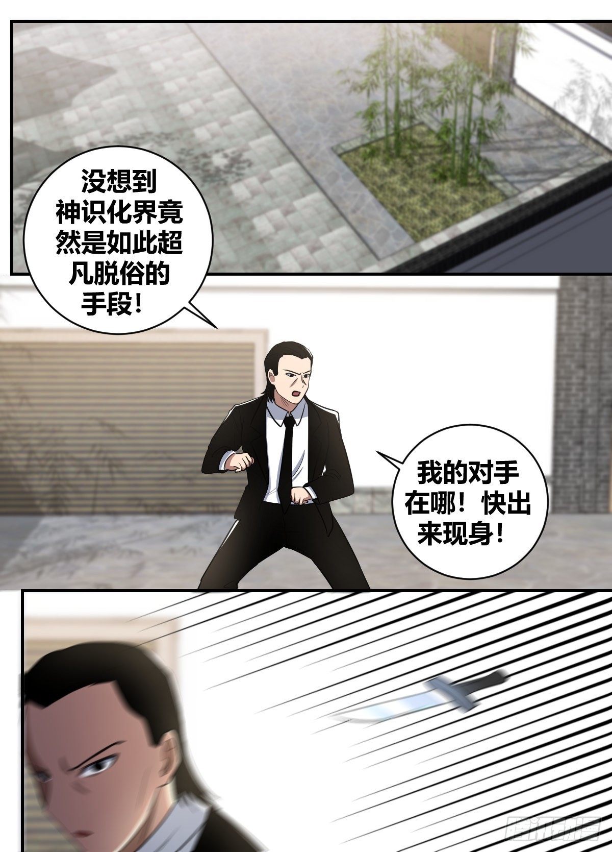 我在异界当大亨免费阅读漫画,二五一 -神识化界？1图