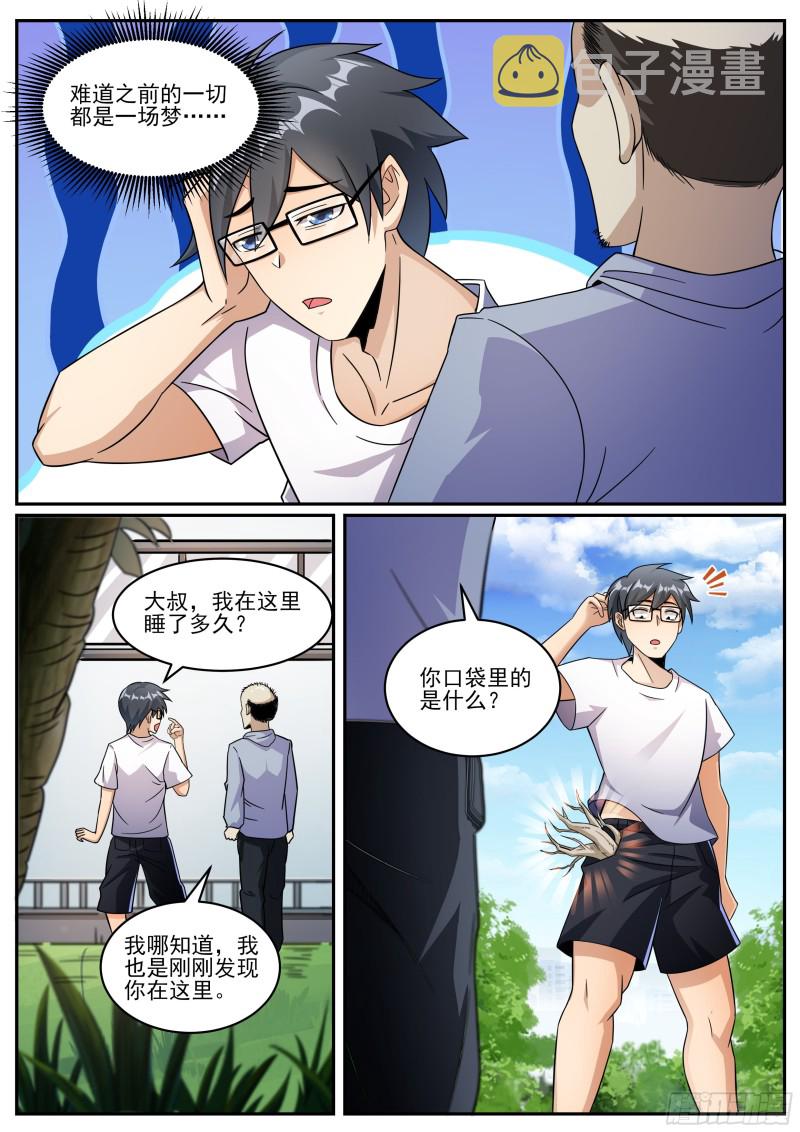我在异界当大亨免费阅读漫画,十一1图