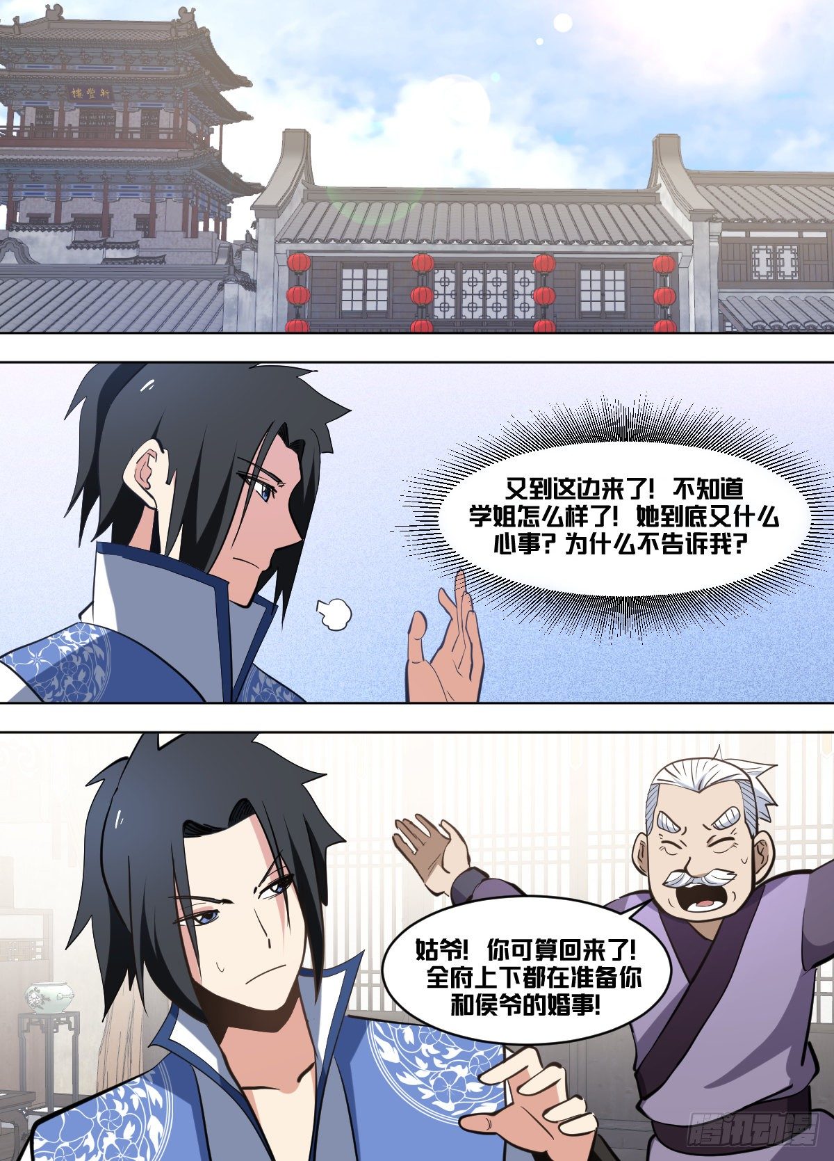 我在异界当大亨免费阅读漫画,一一三 - 蛊虫2图