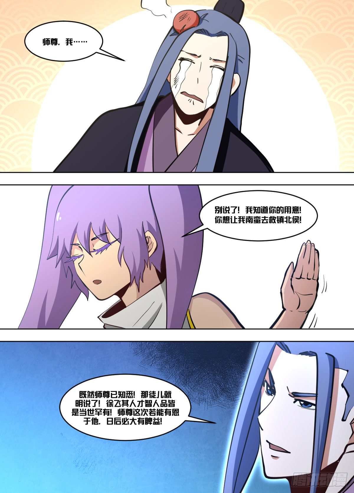 我在异界当大亨免费阅读漫画,一二九 - 师尊2图