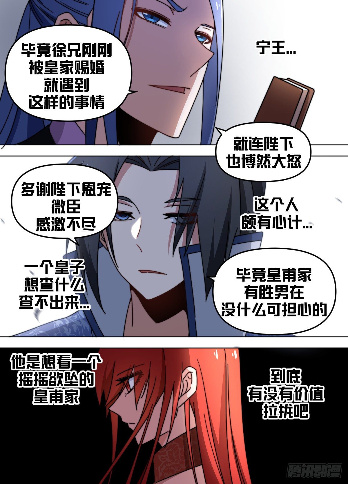 我在异界当大亨免费阅读漫画,八三 - 有趣有趣2图