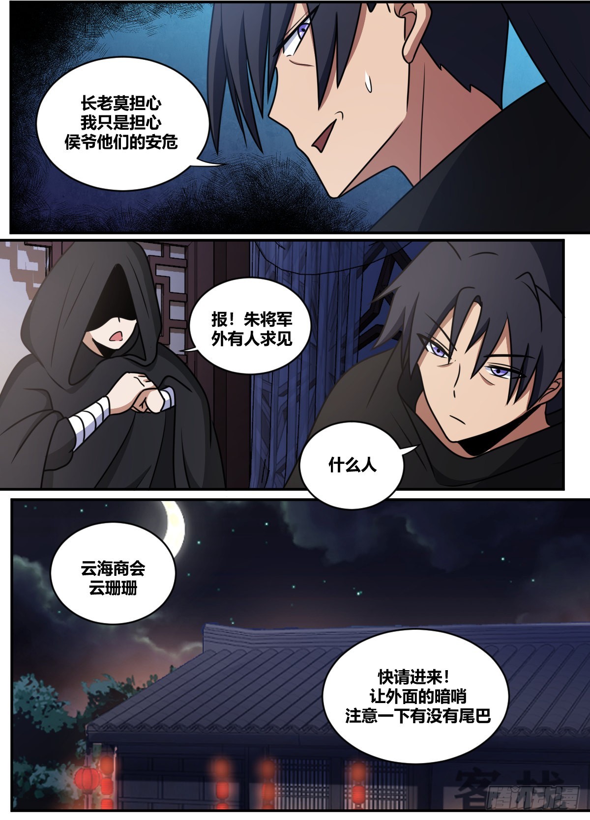 我在异界当大亨免费阅读漫画,二六六-可以开始了1图